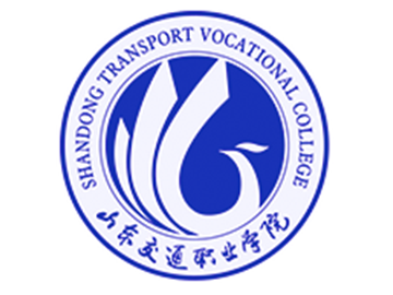 山东交通职业学院学院简介