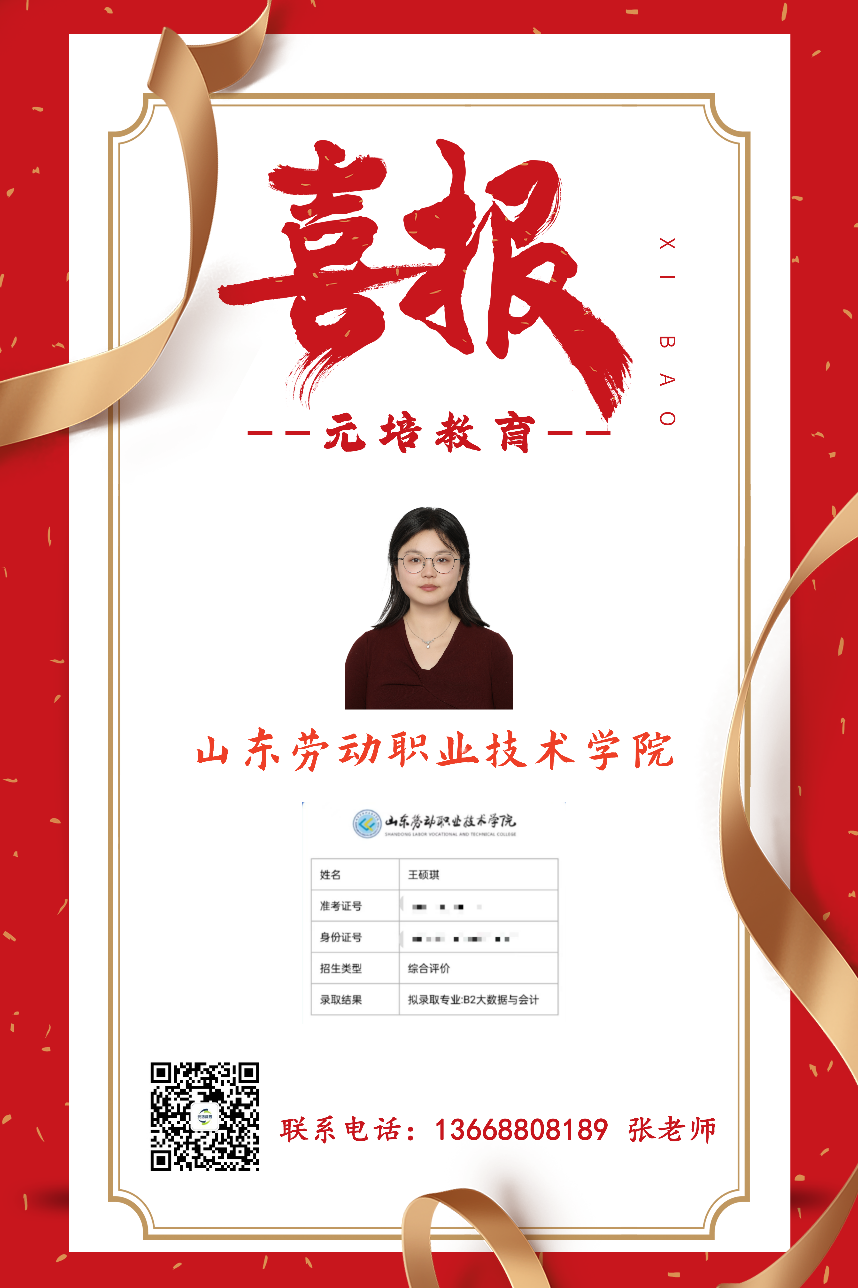 王硕琪