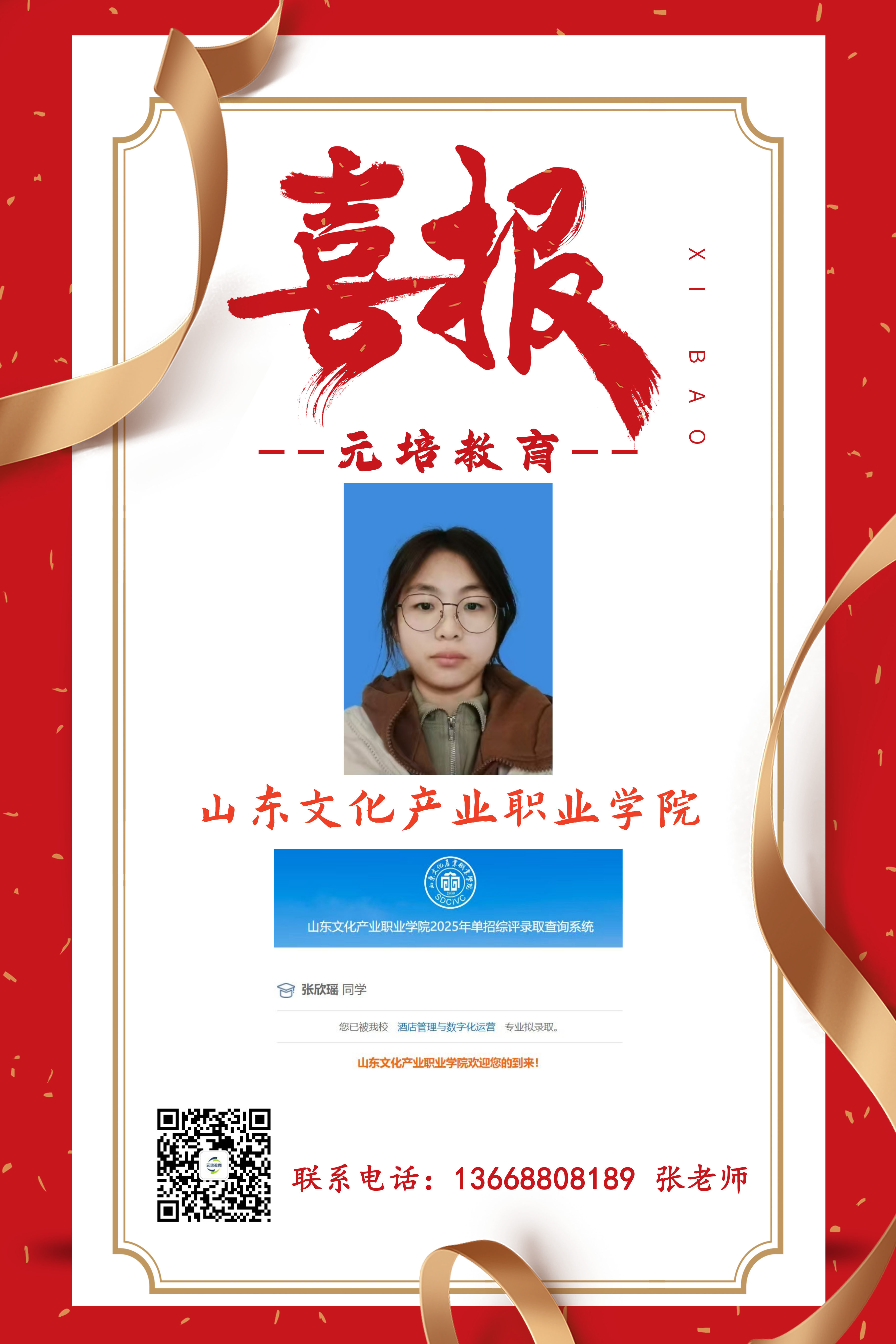 张欣瑶