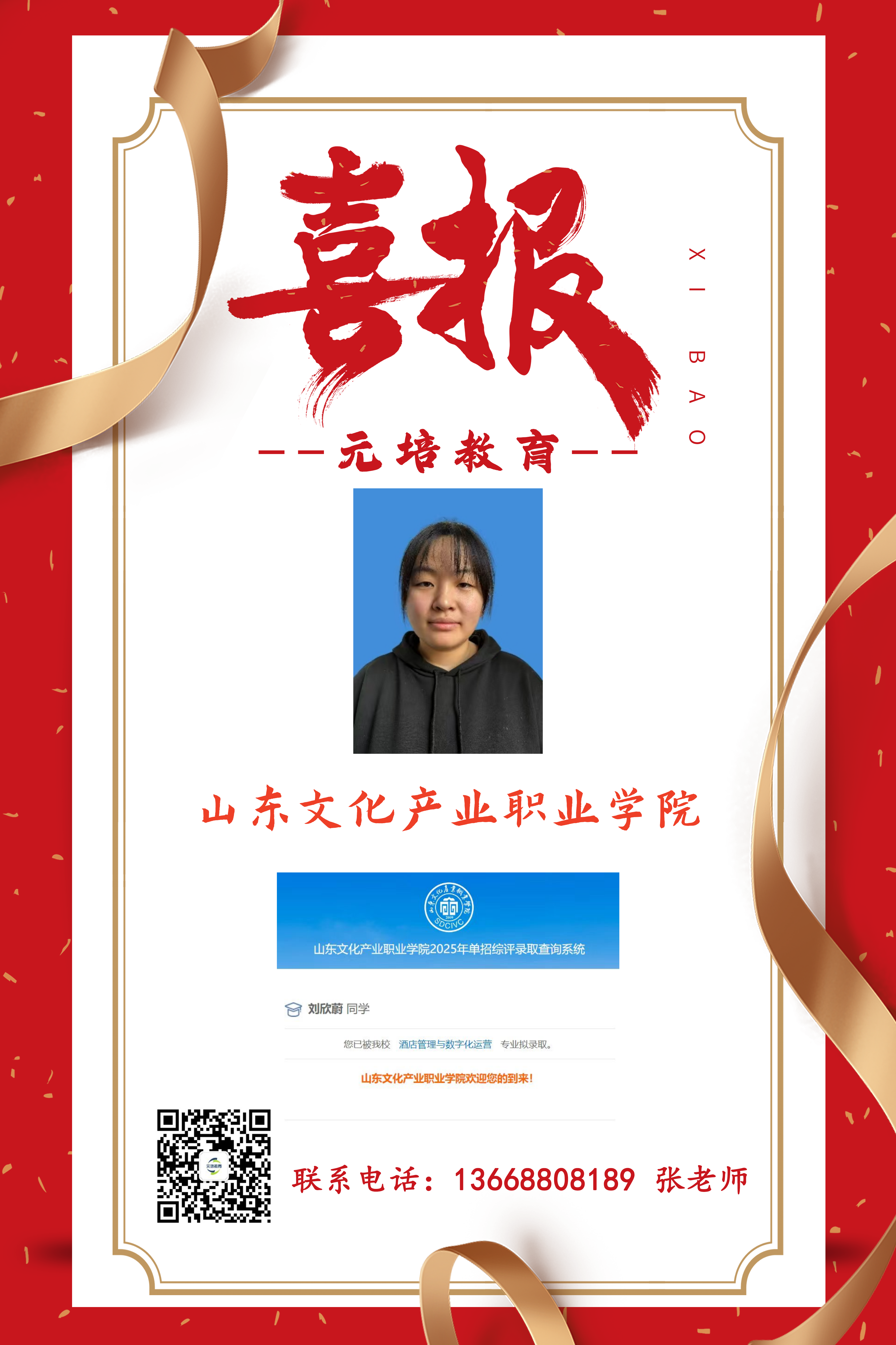 刘欣蔚