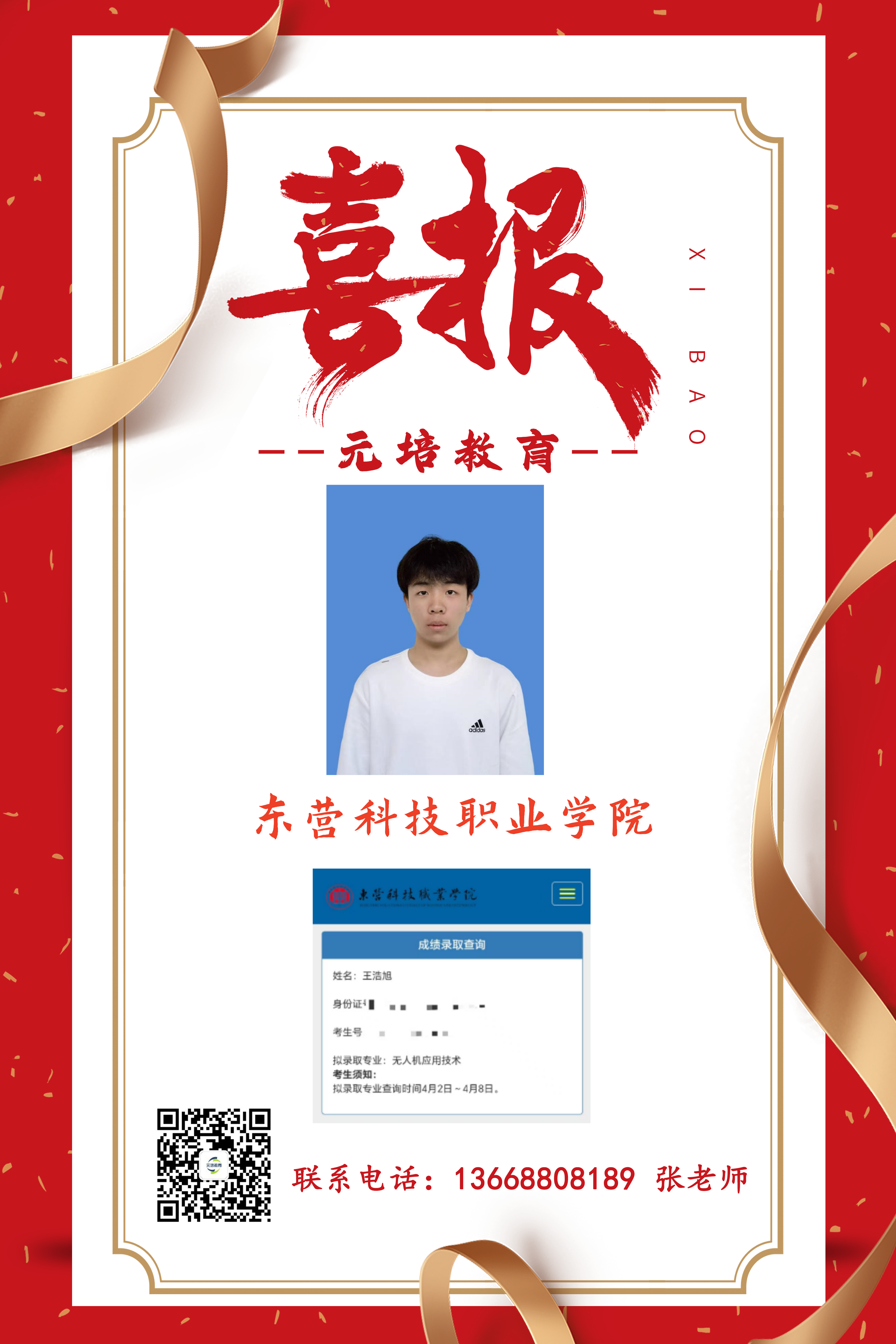 王浩旭