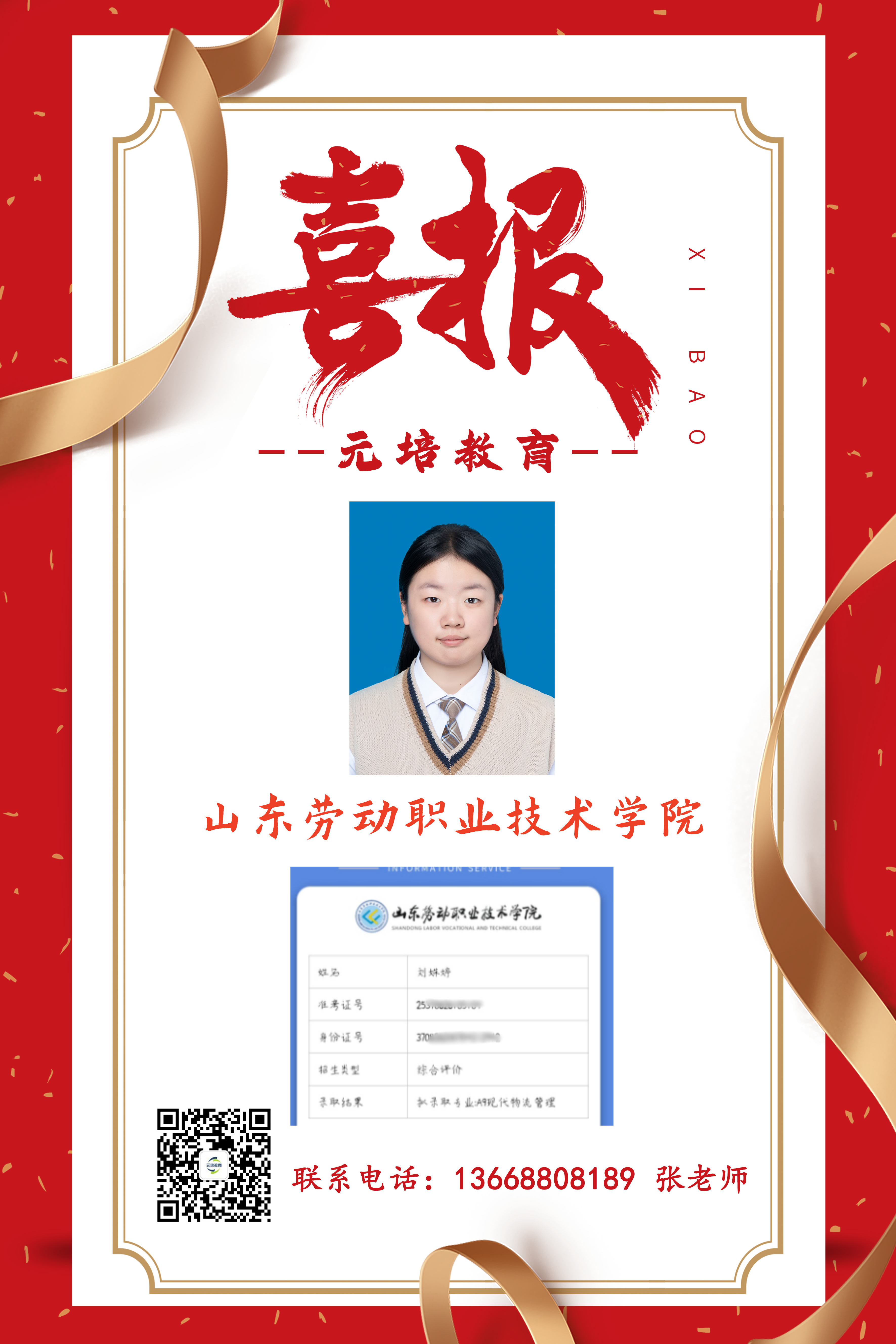 刘姝婷