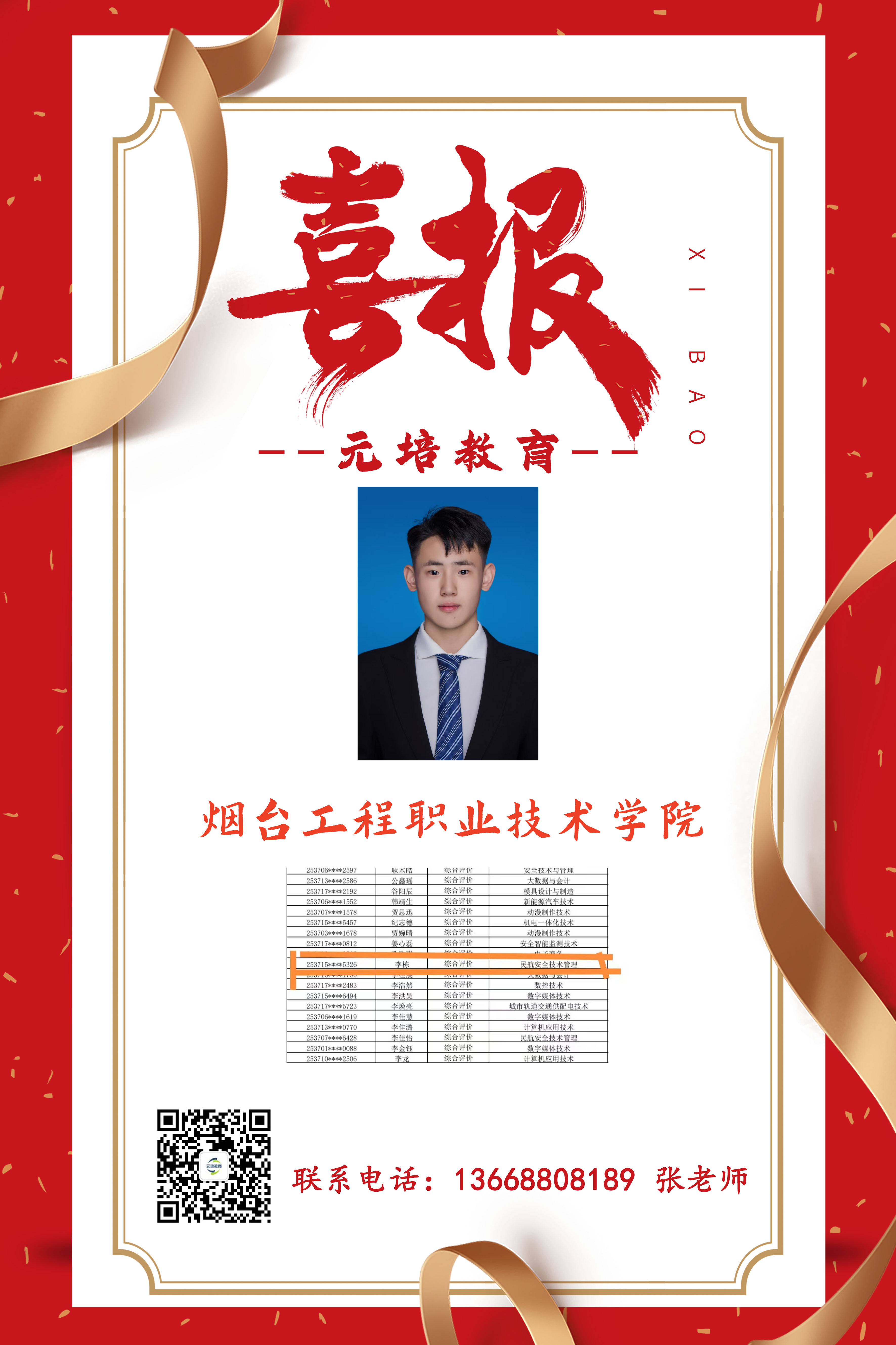 李栋