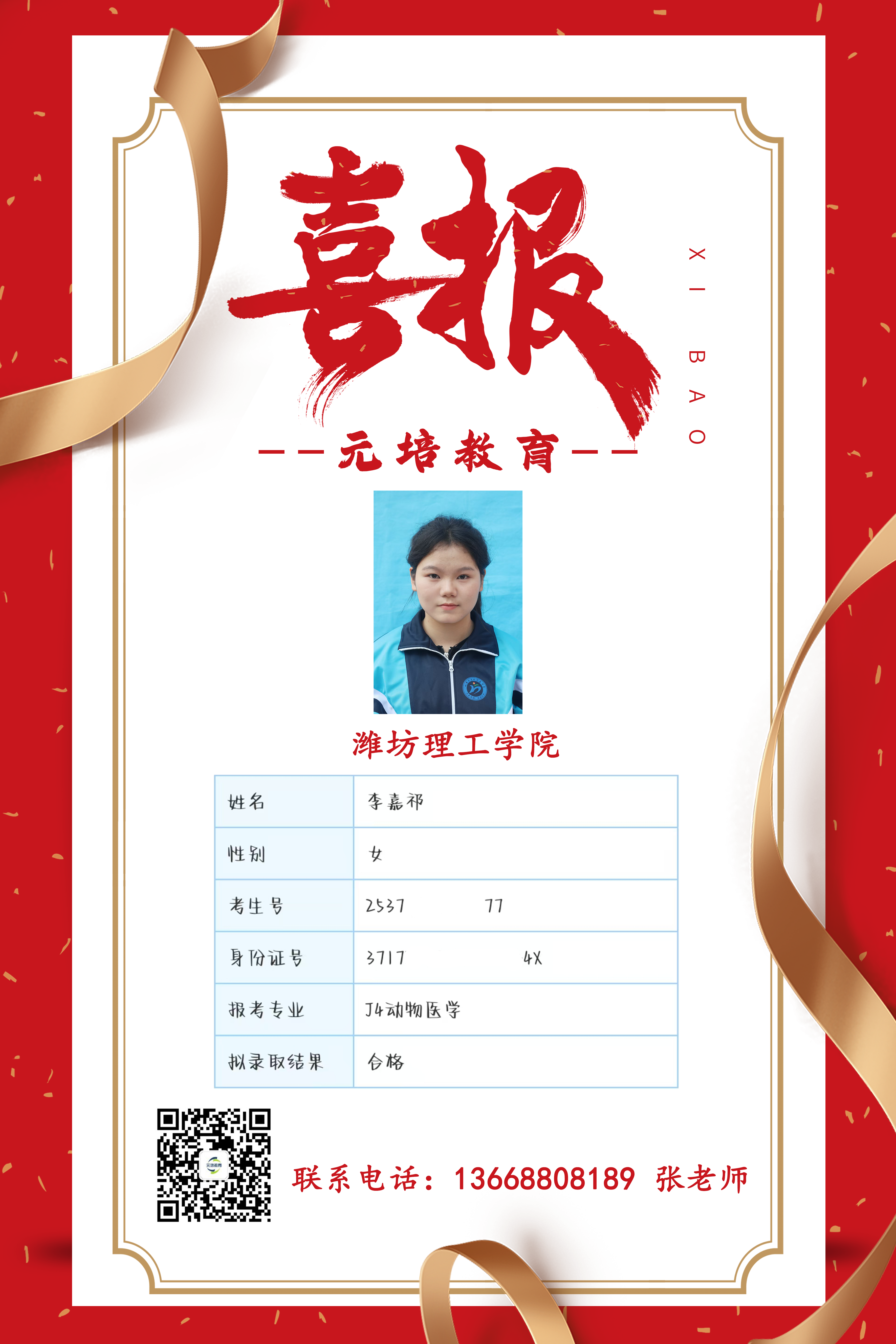 李嘉祁