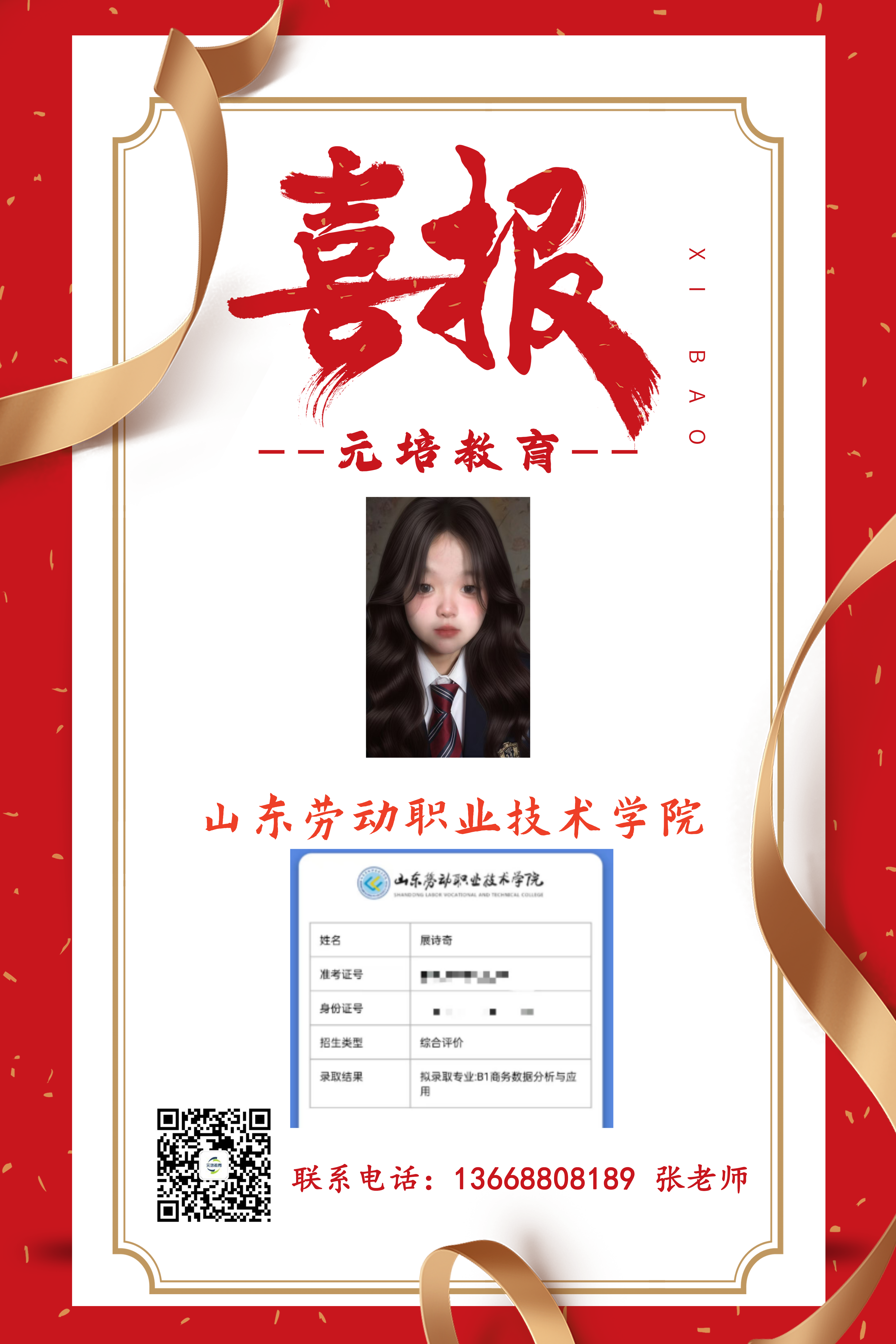 展诗奇