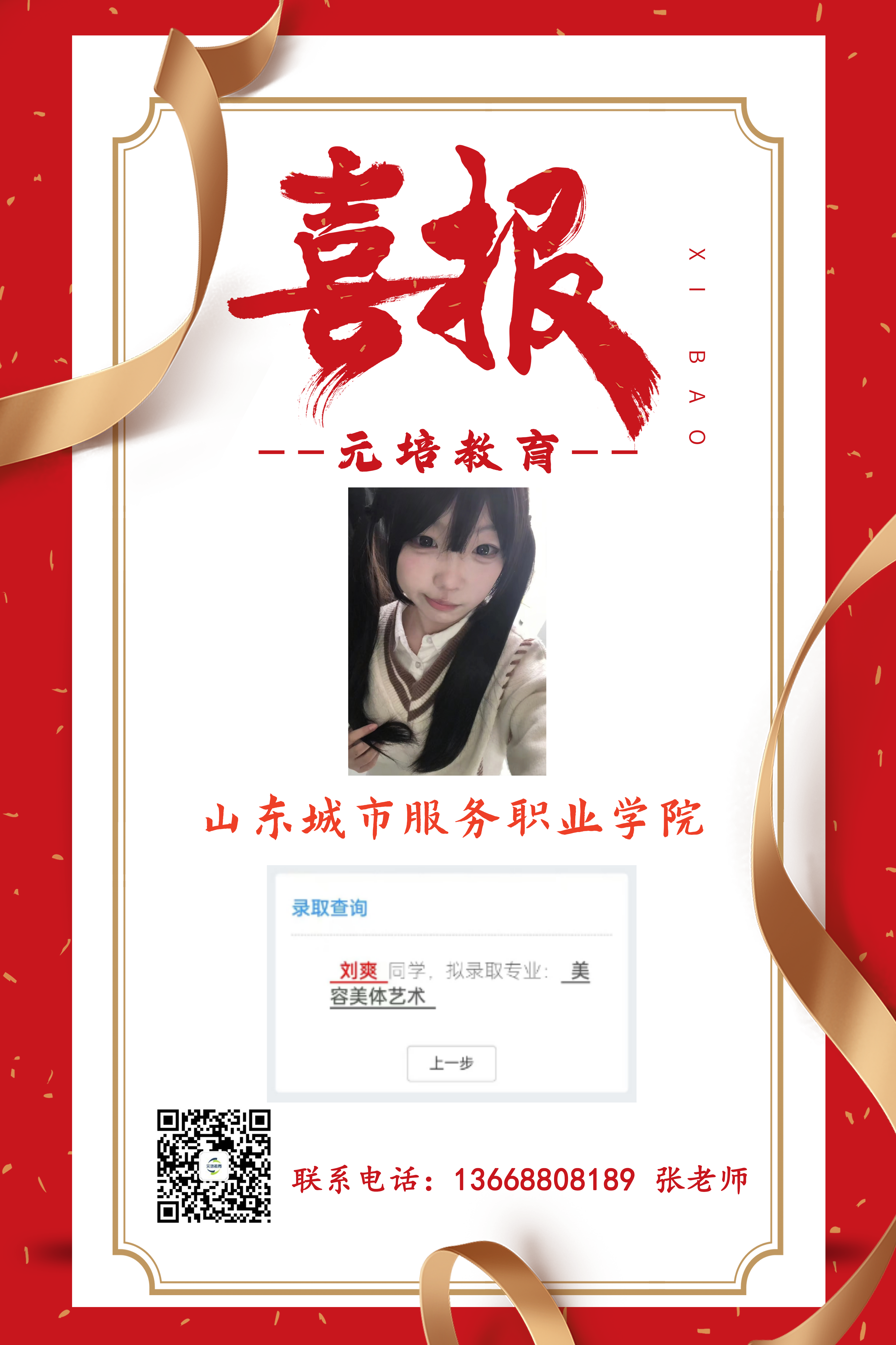 刘爽