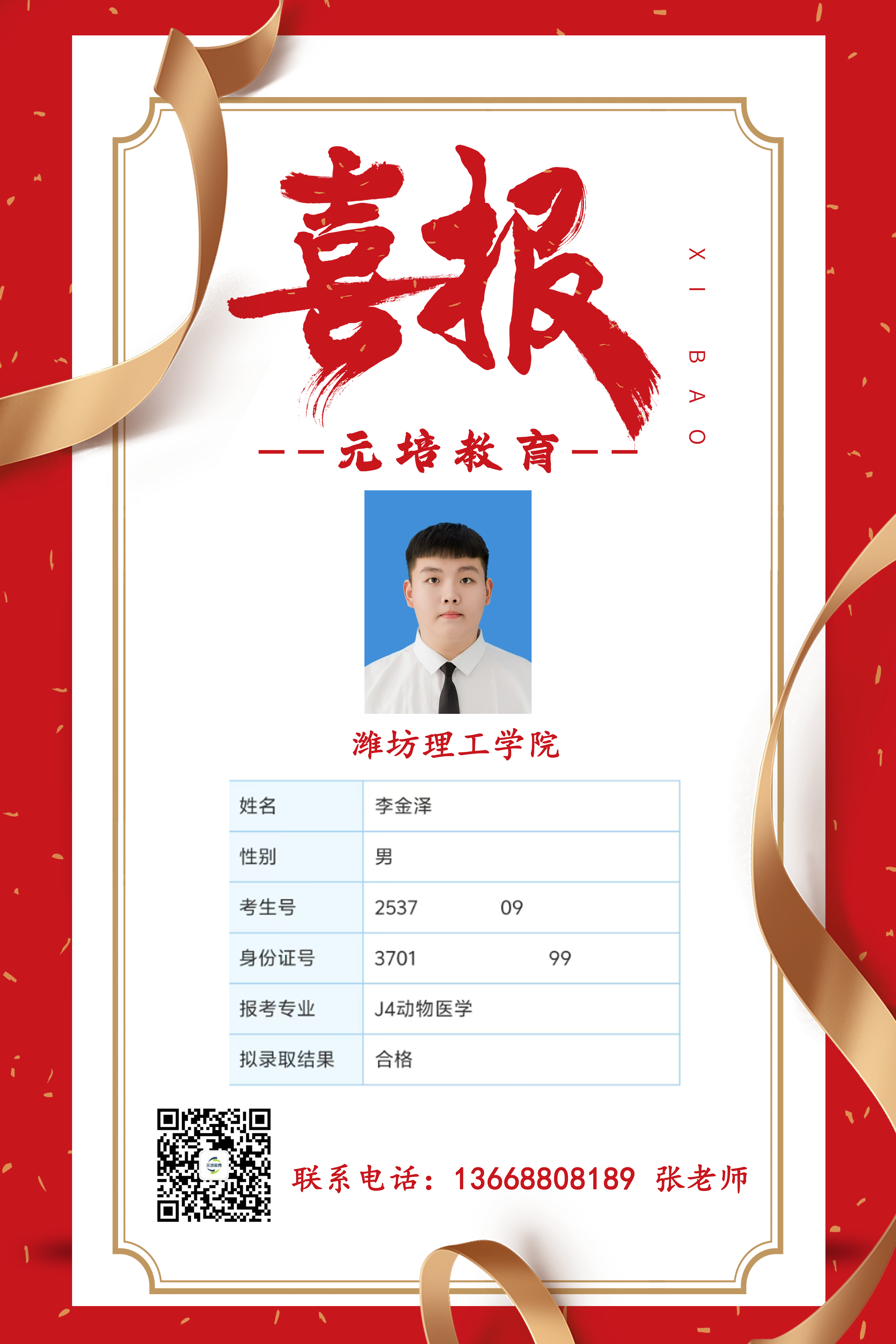 李金泽