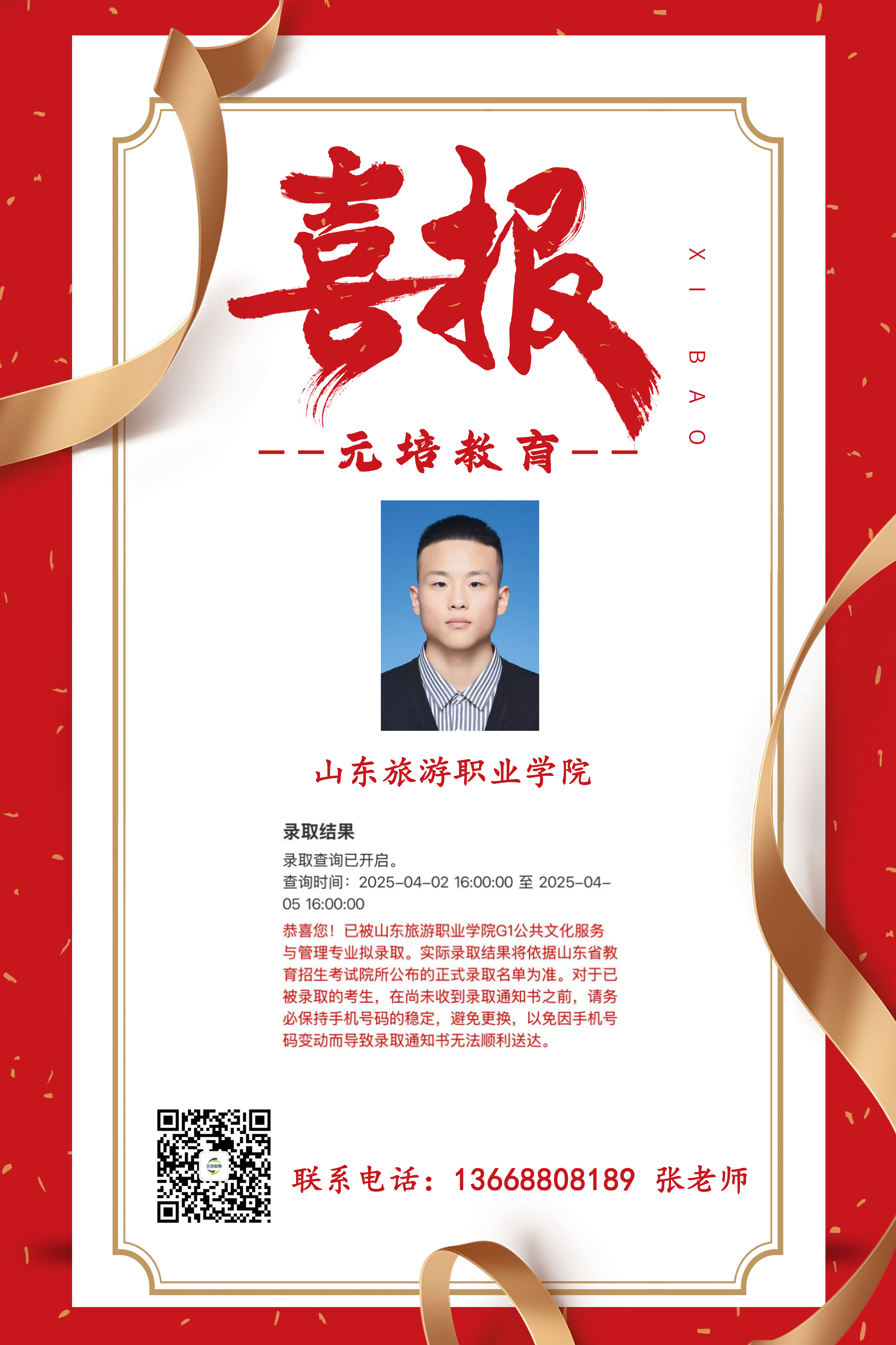 鲁金鹏