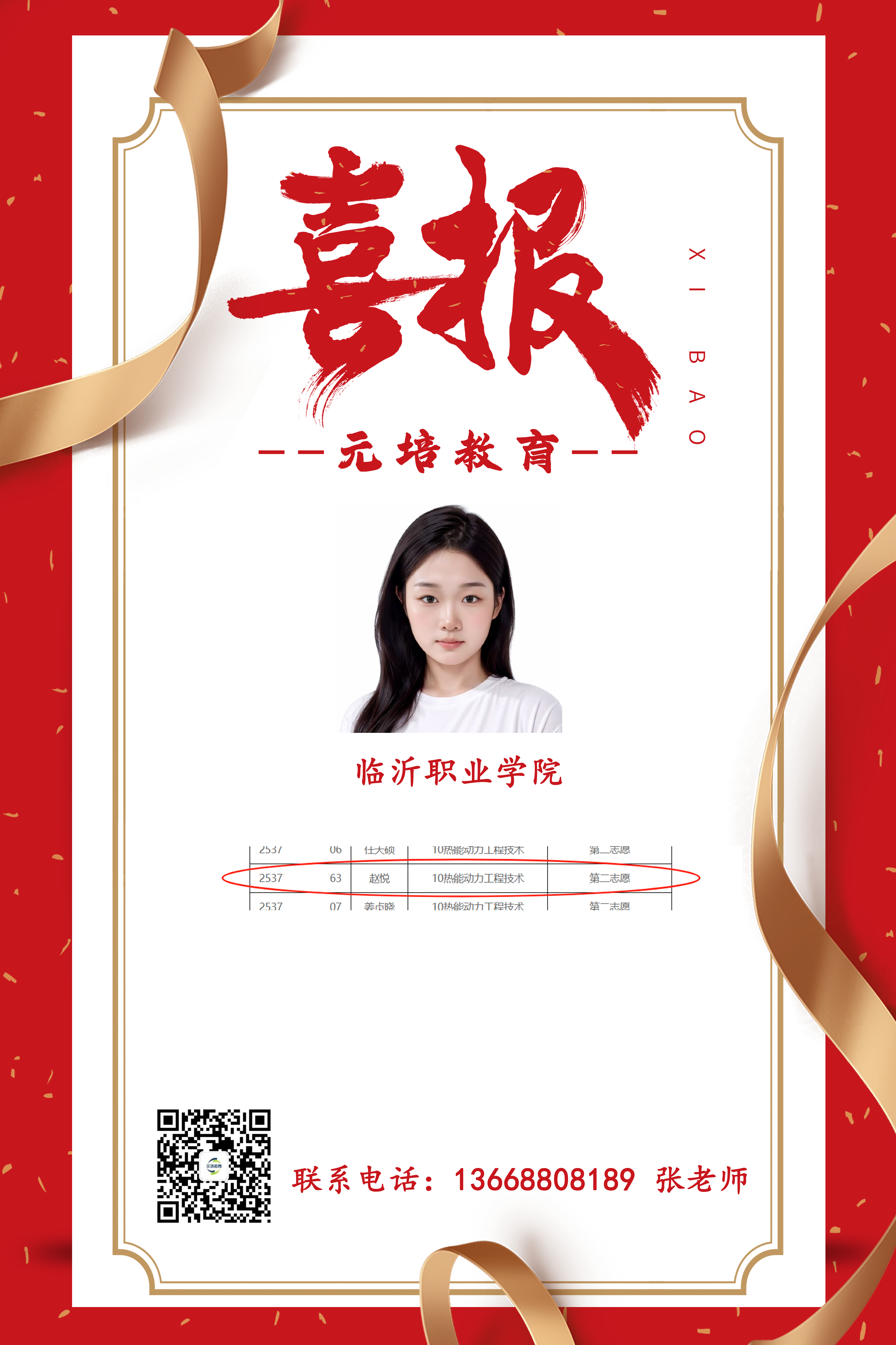 赵悦