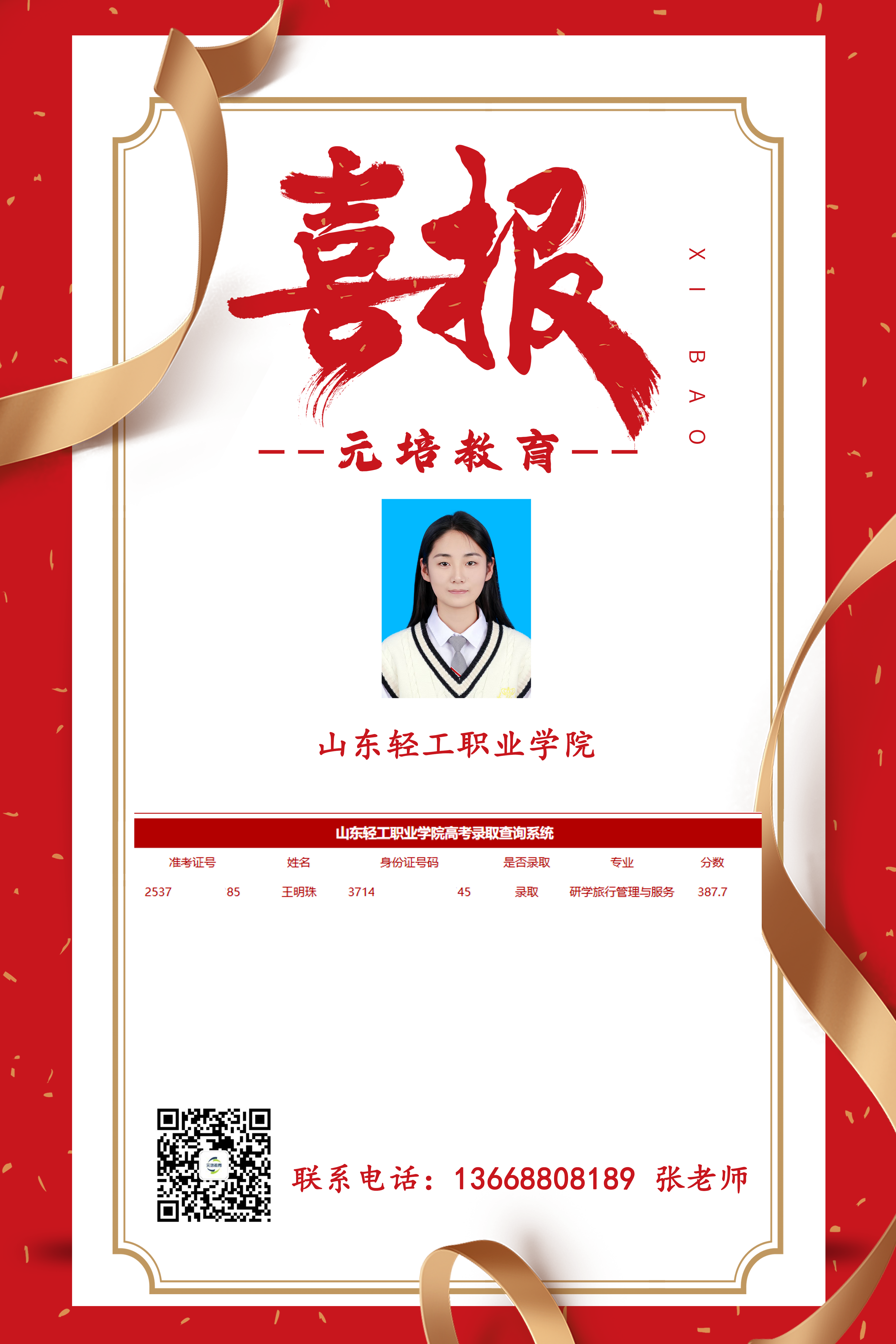 王明珠