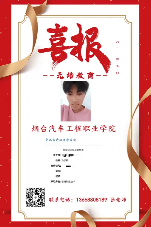 马志鹏