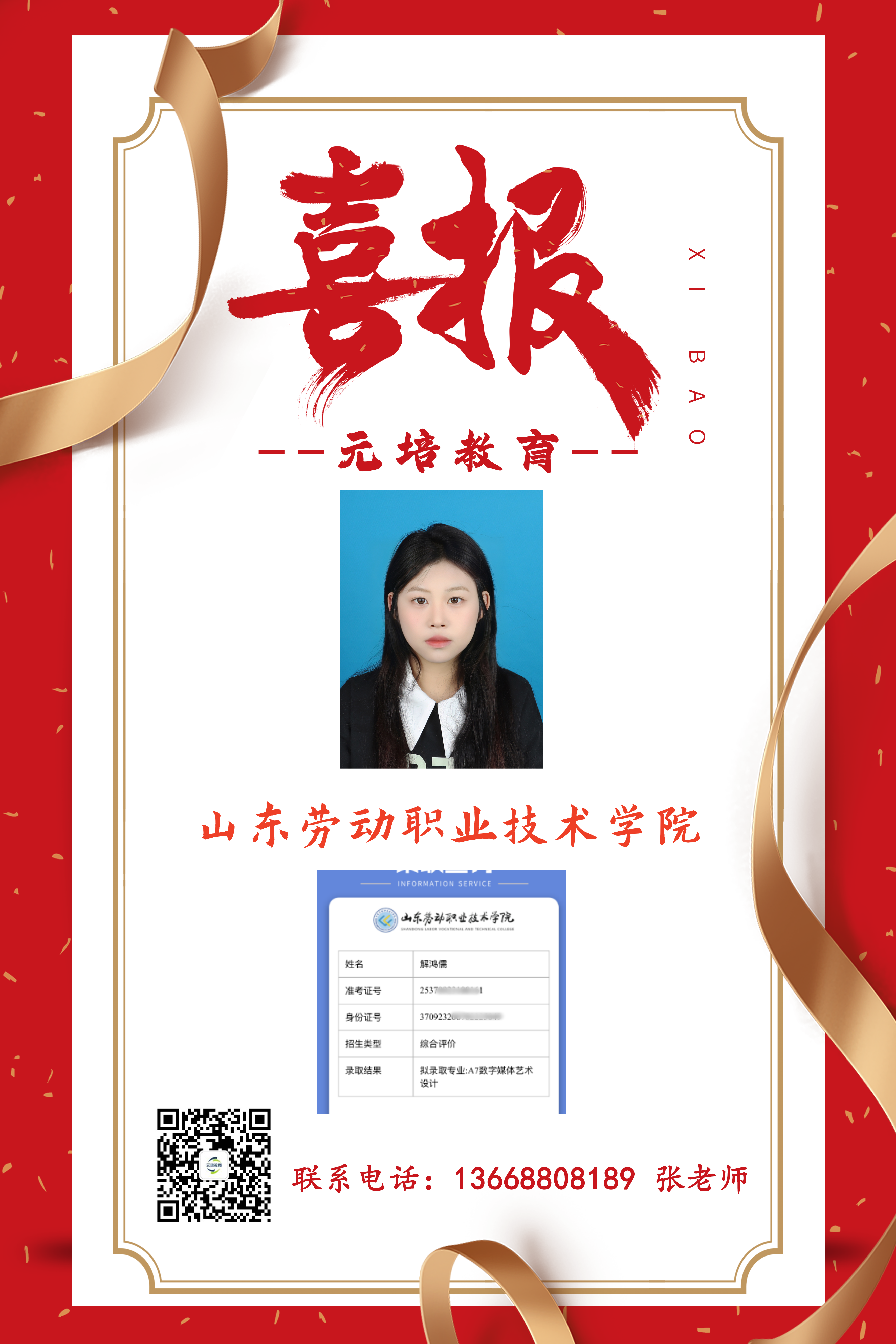 解鸿儒