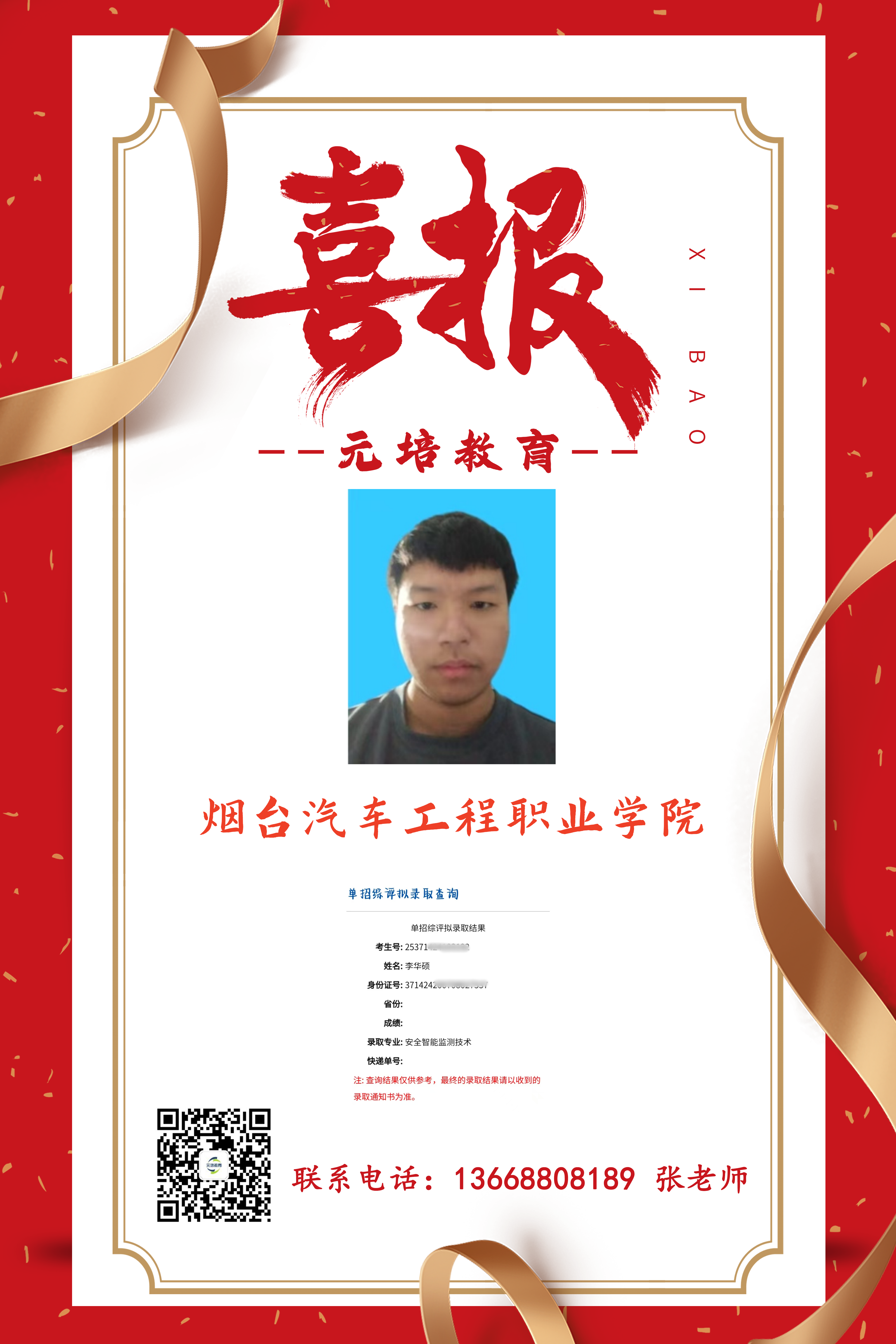 李华硕