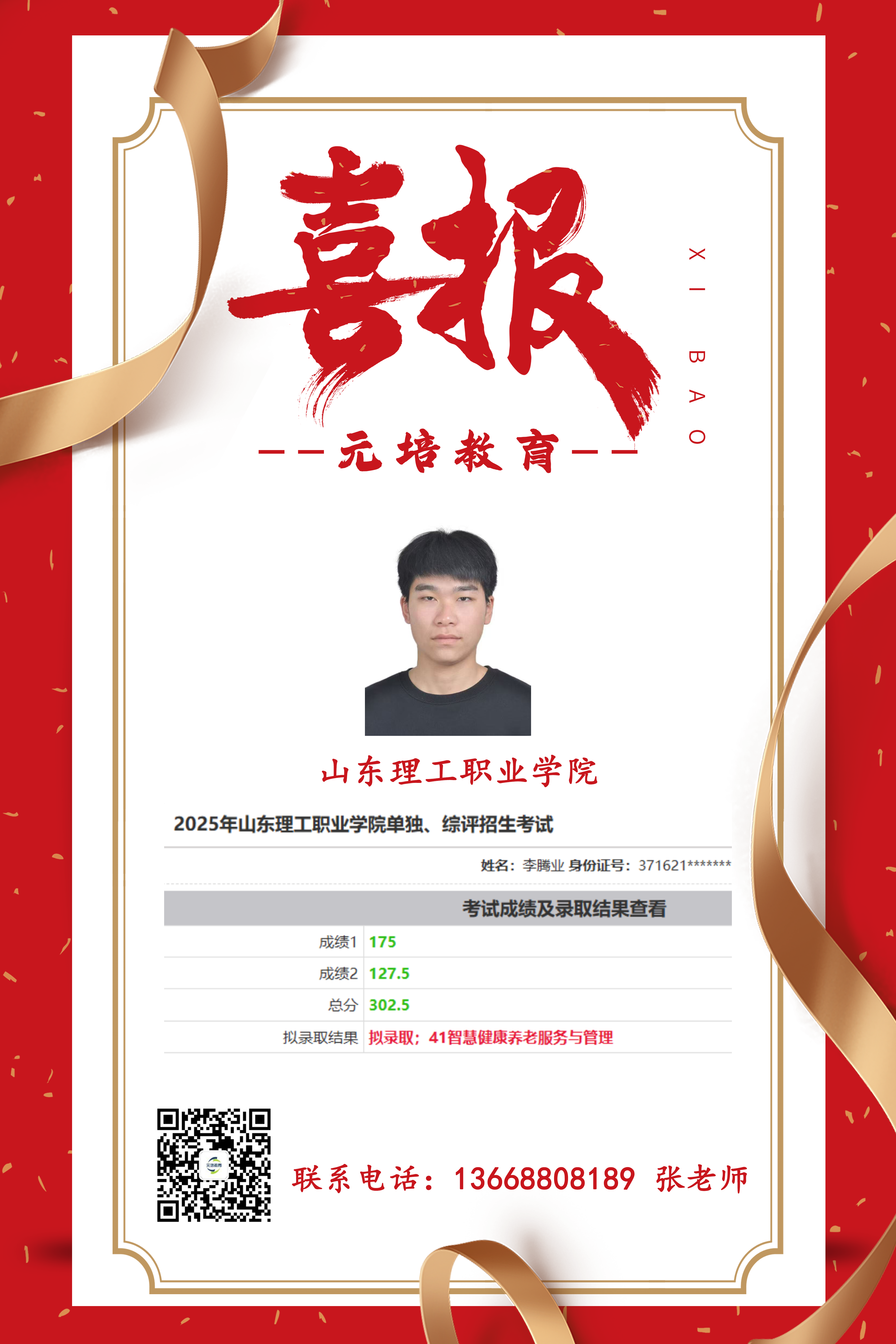 李腾业