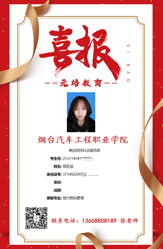 郑若涵