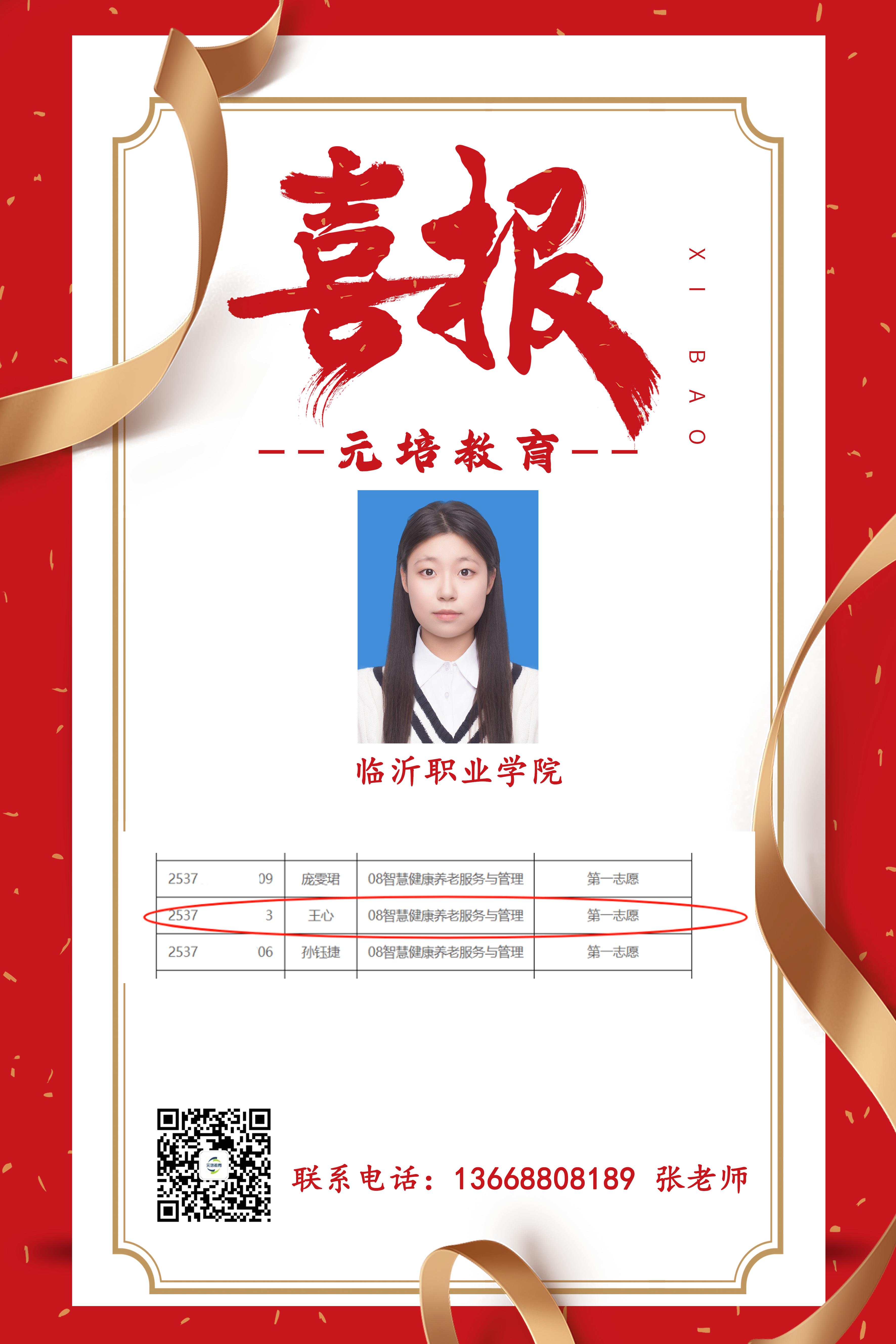 王心