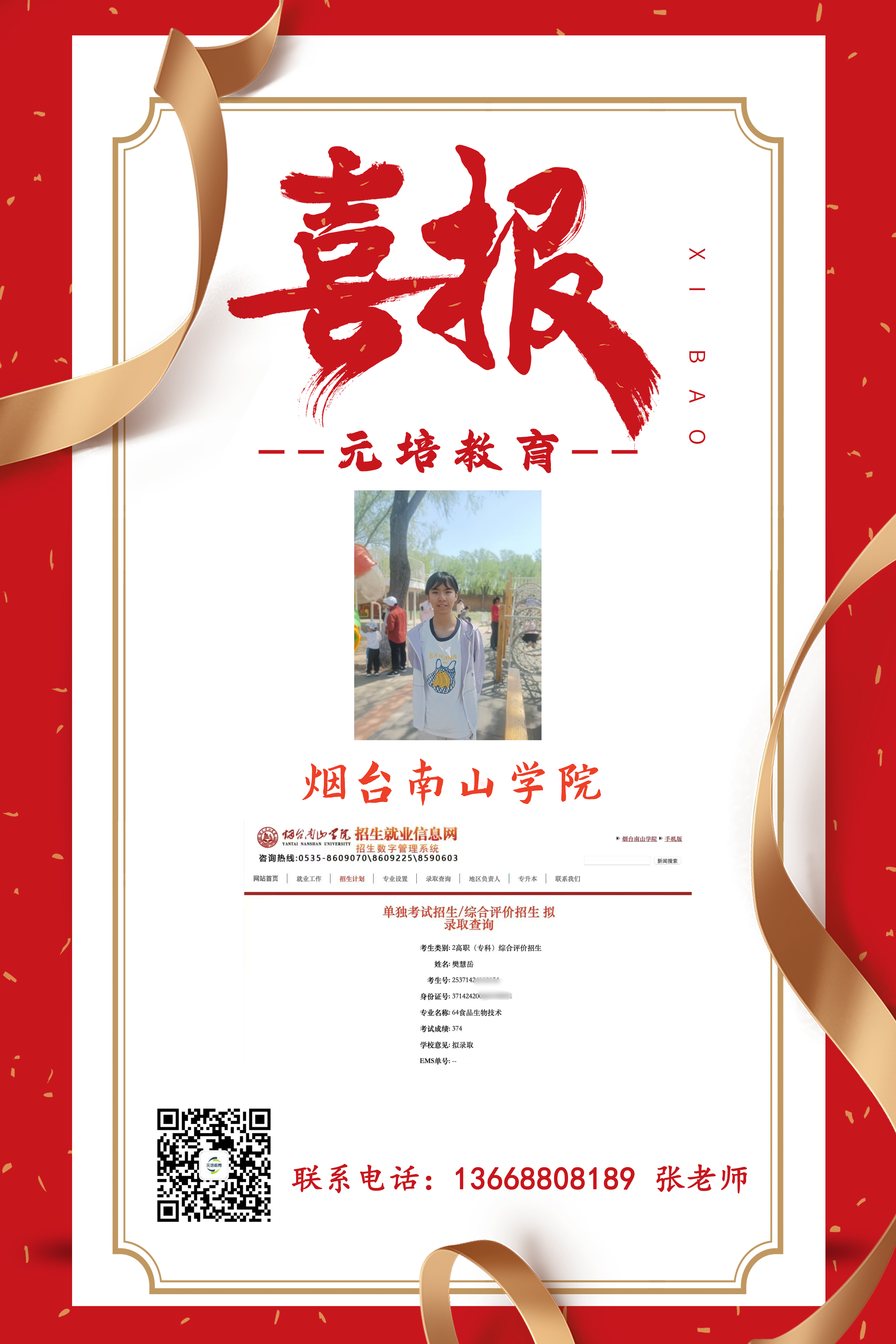 樊慧岳