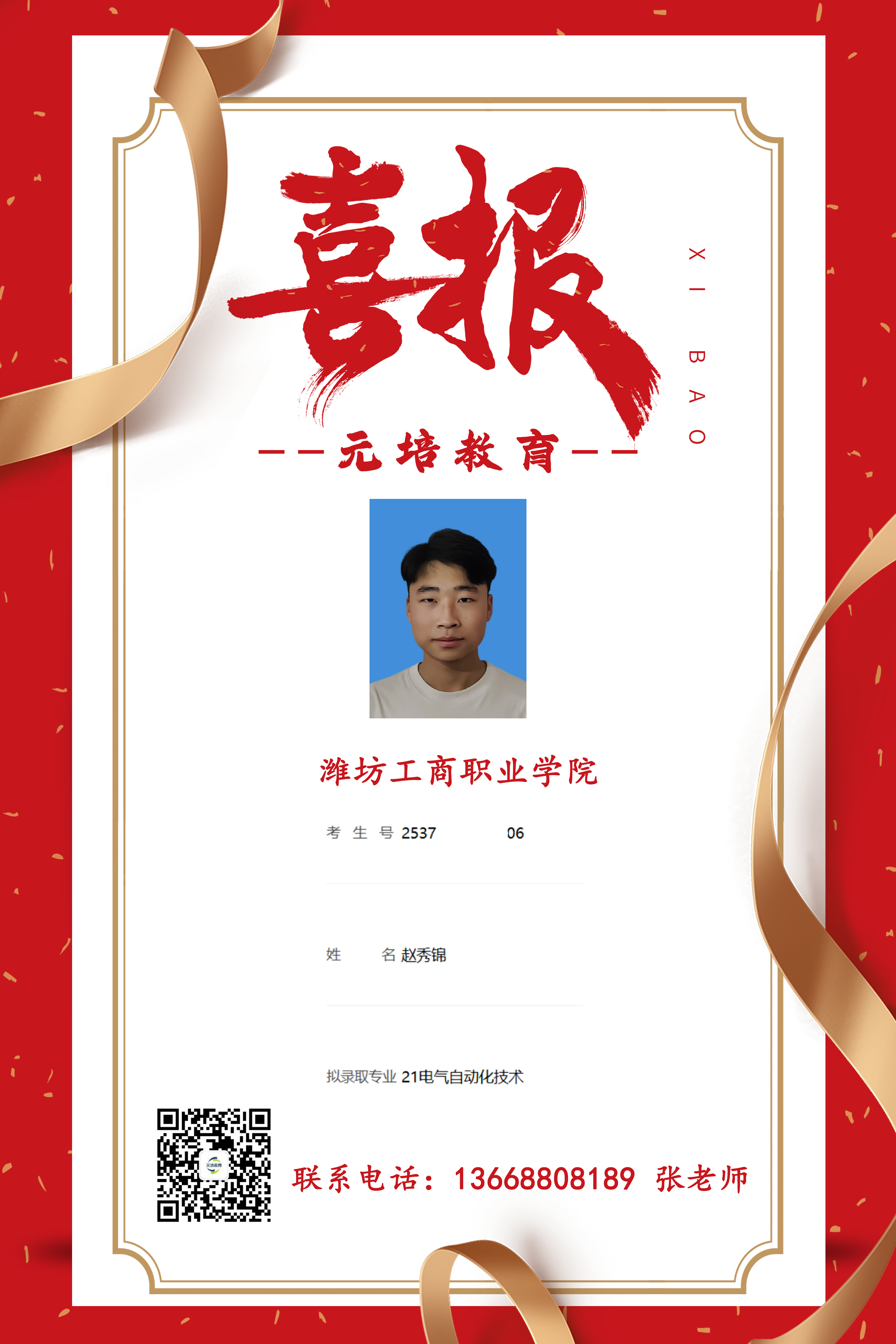 赵秀锦