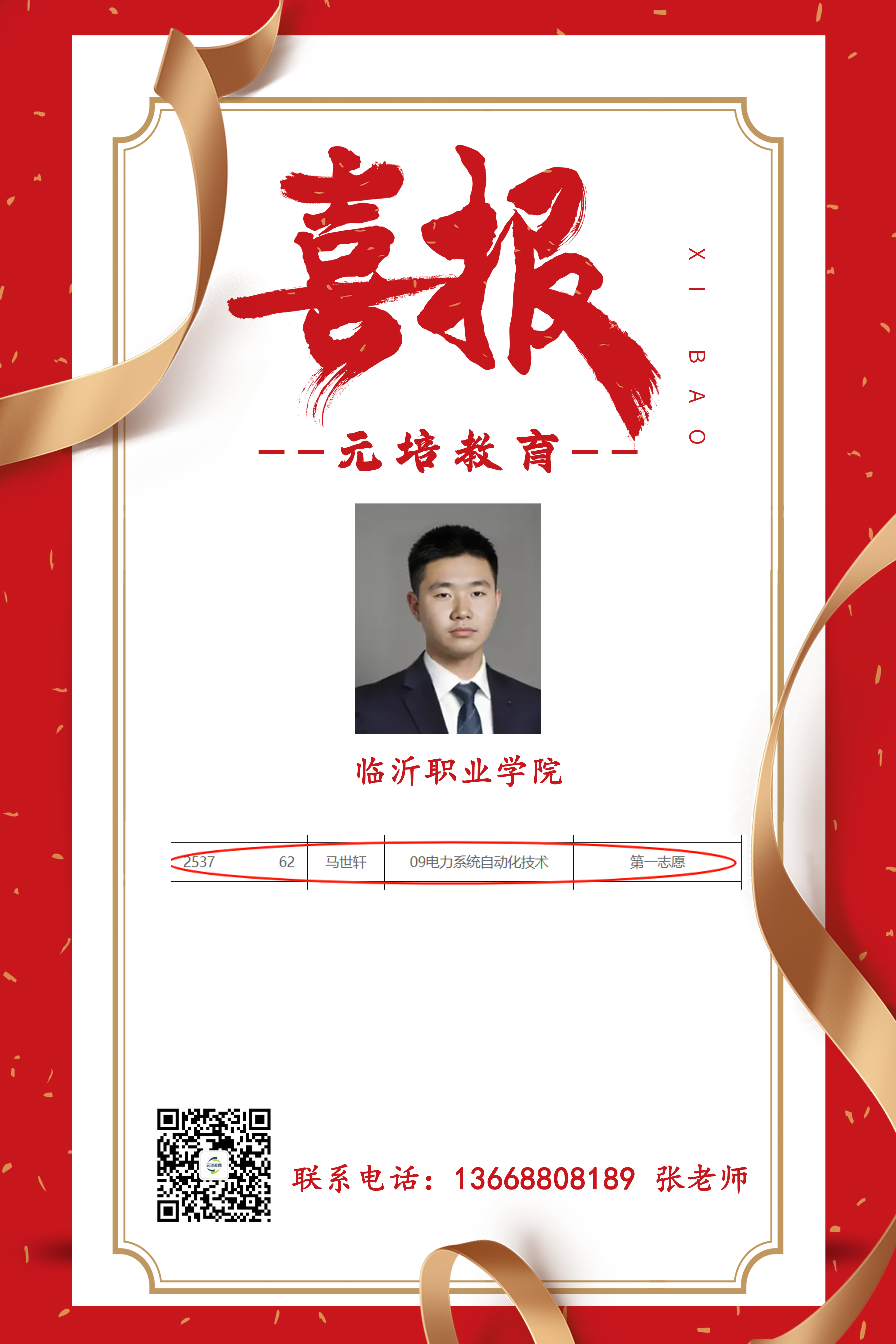 马世轩