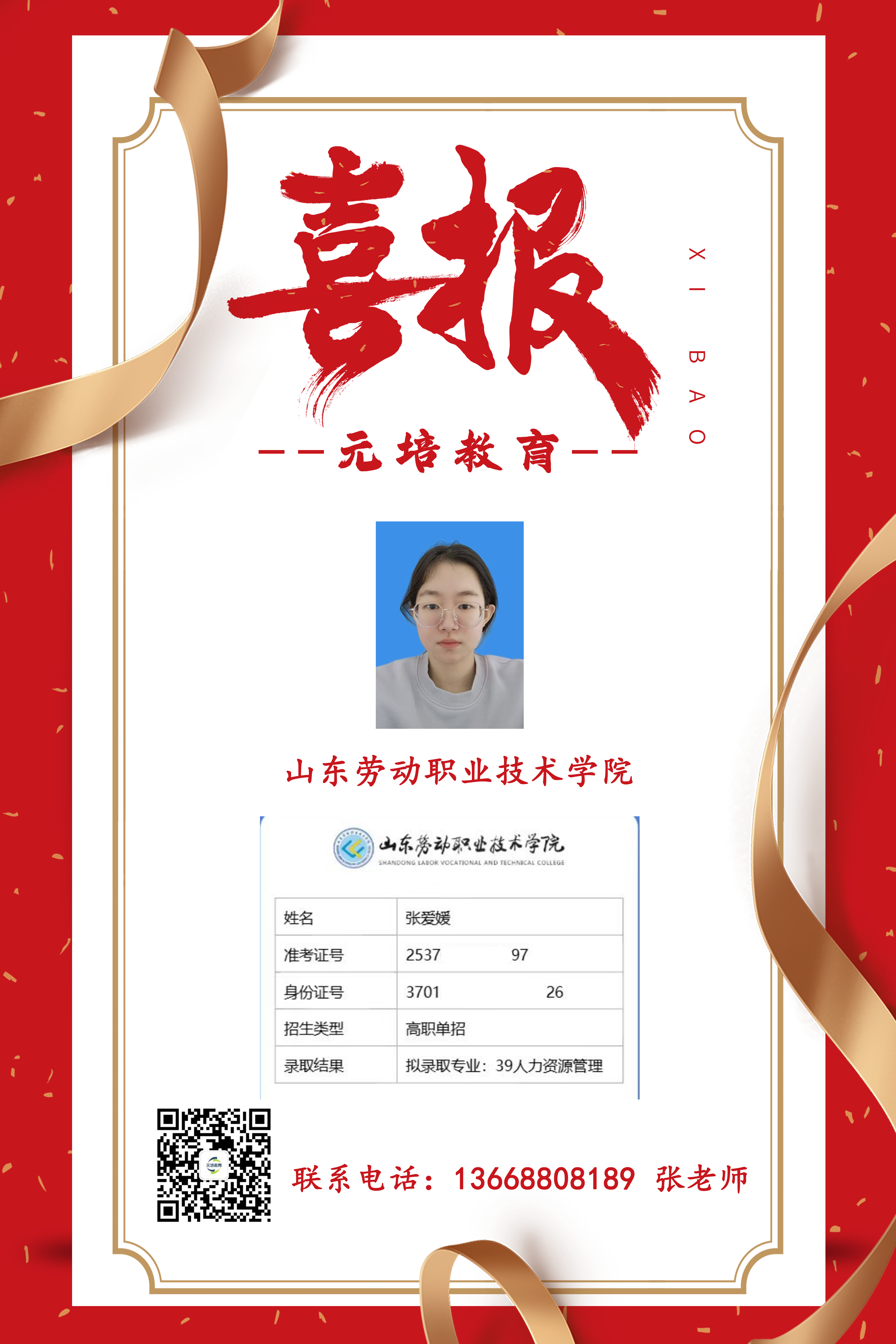 张爱媛