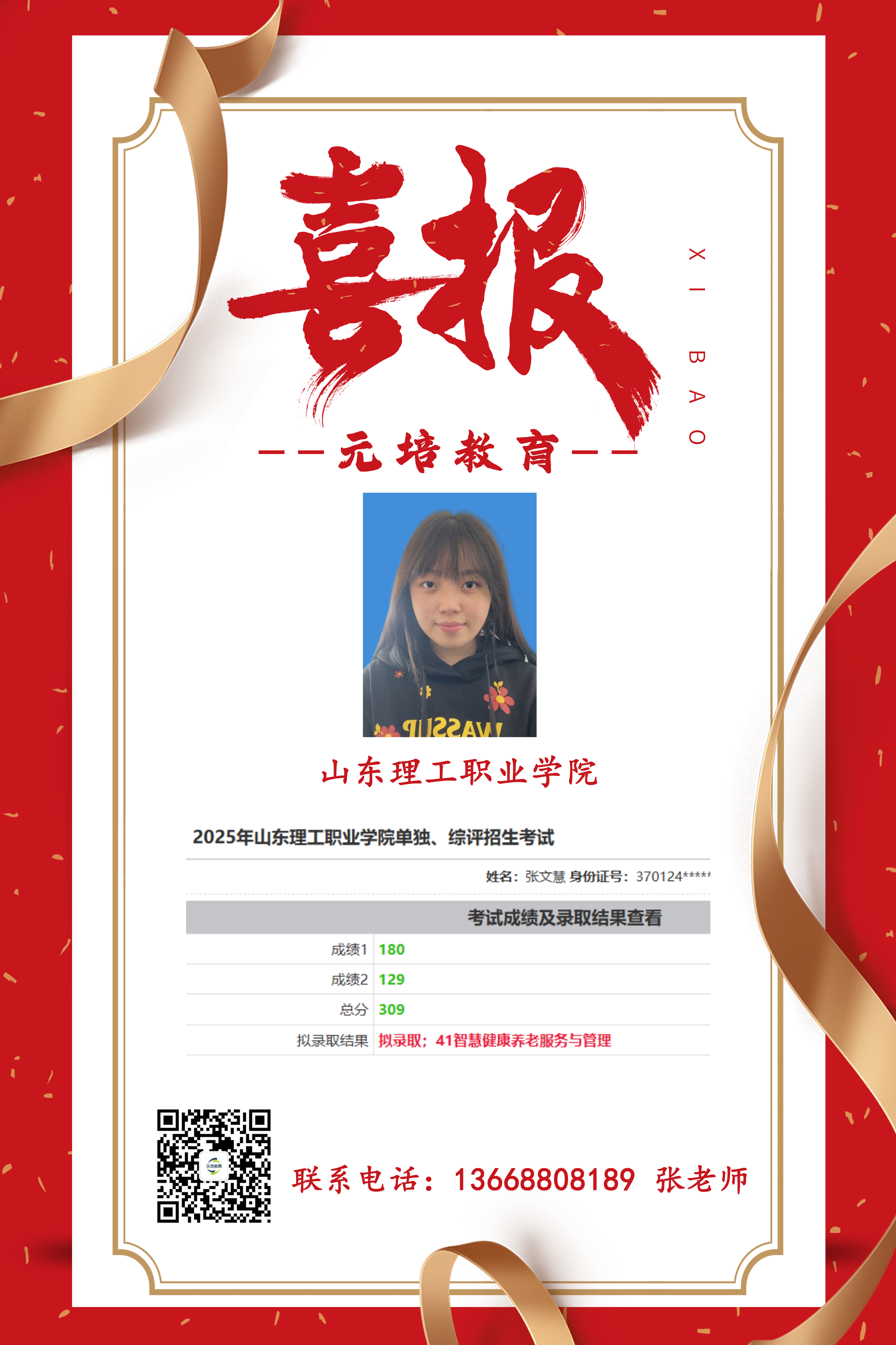 张文慧