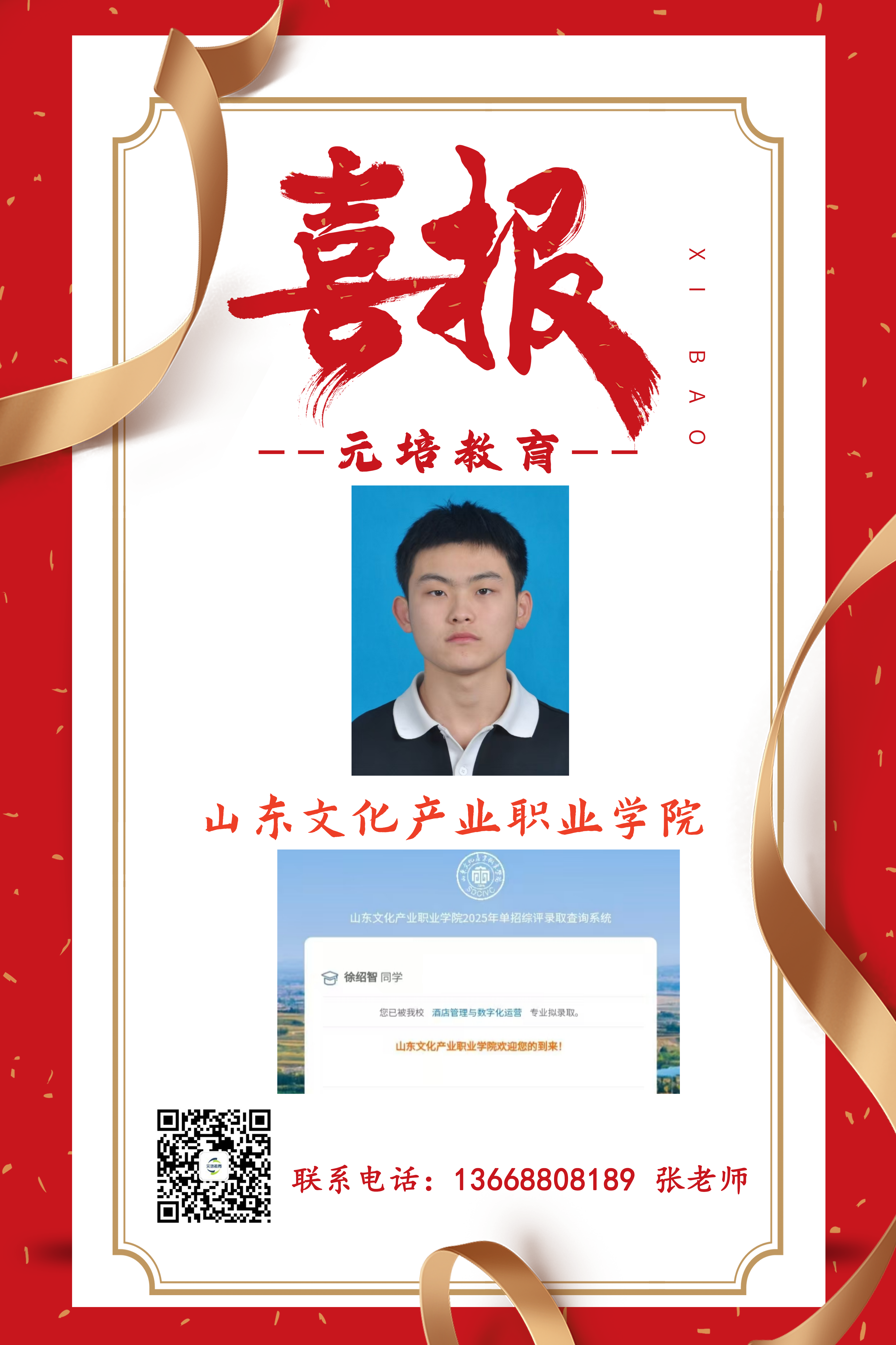 徐绍智