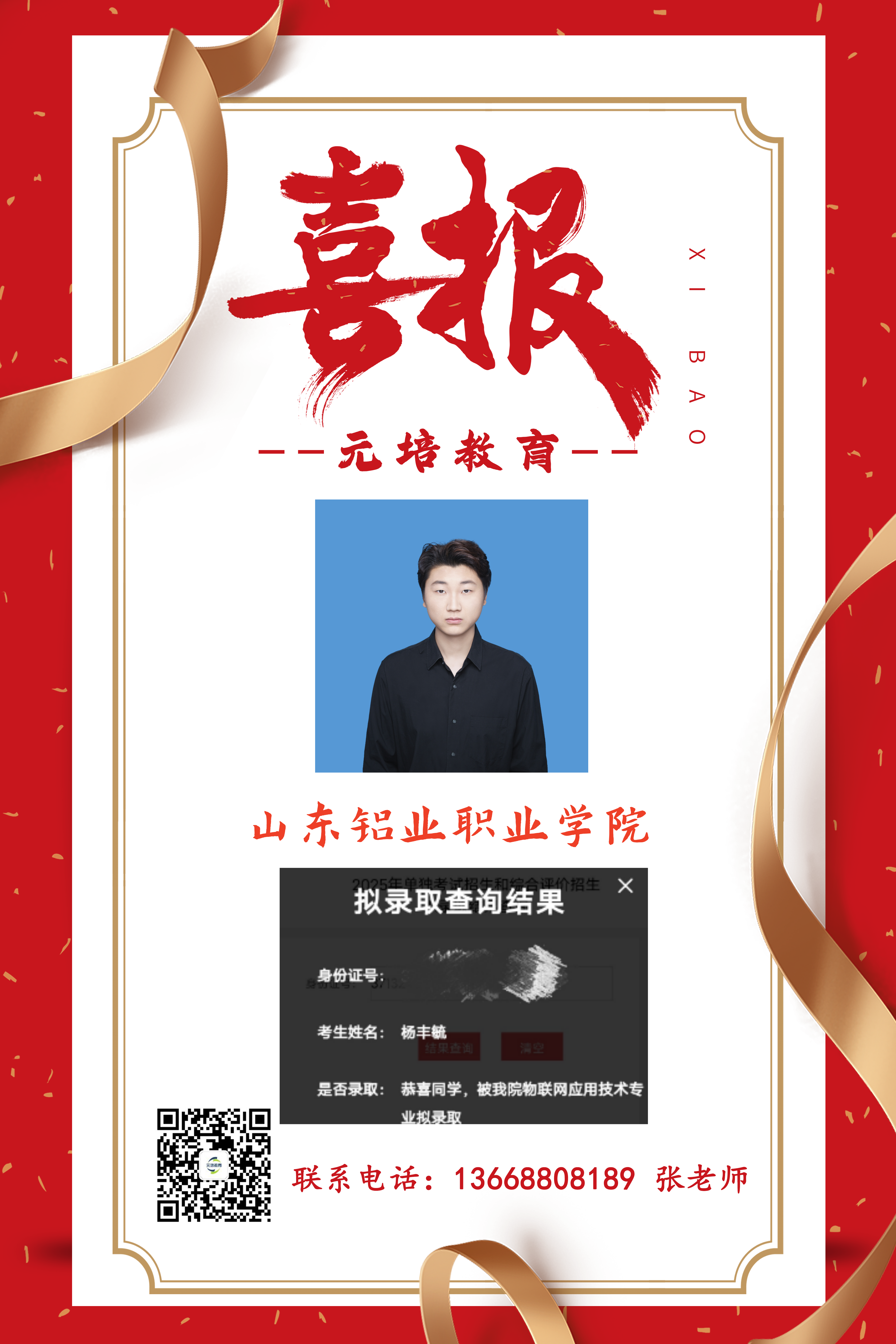 杨丰毓