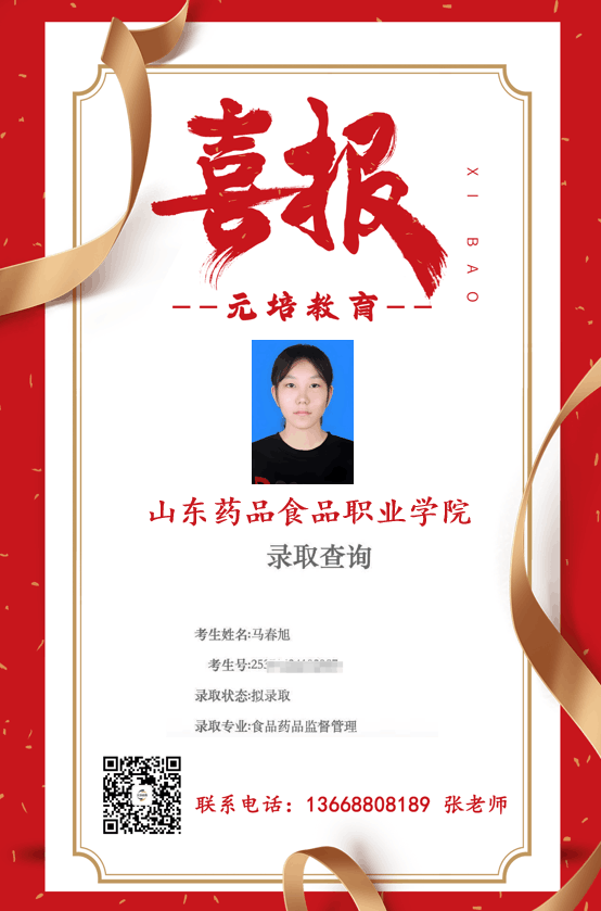 马春旭