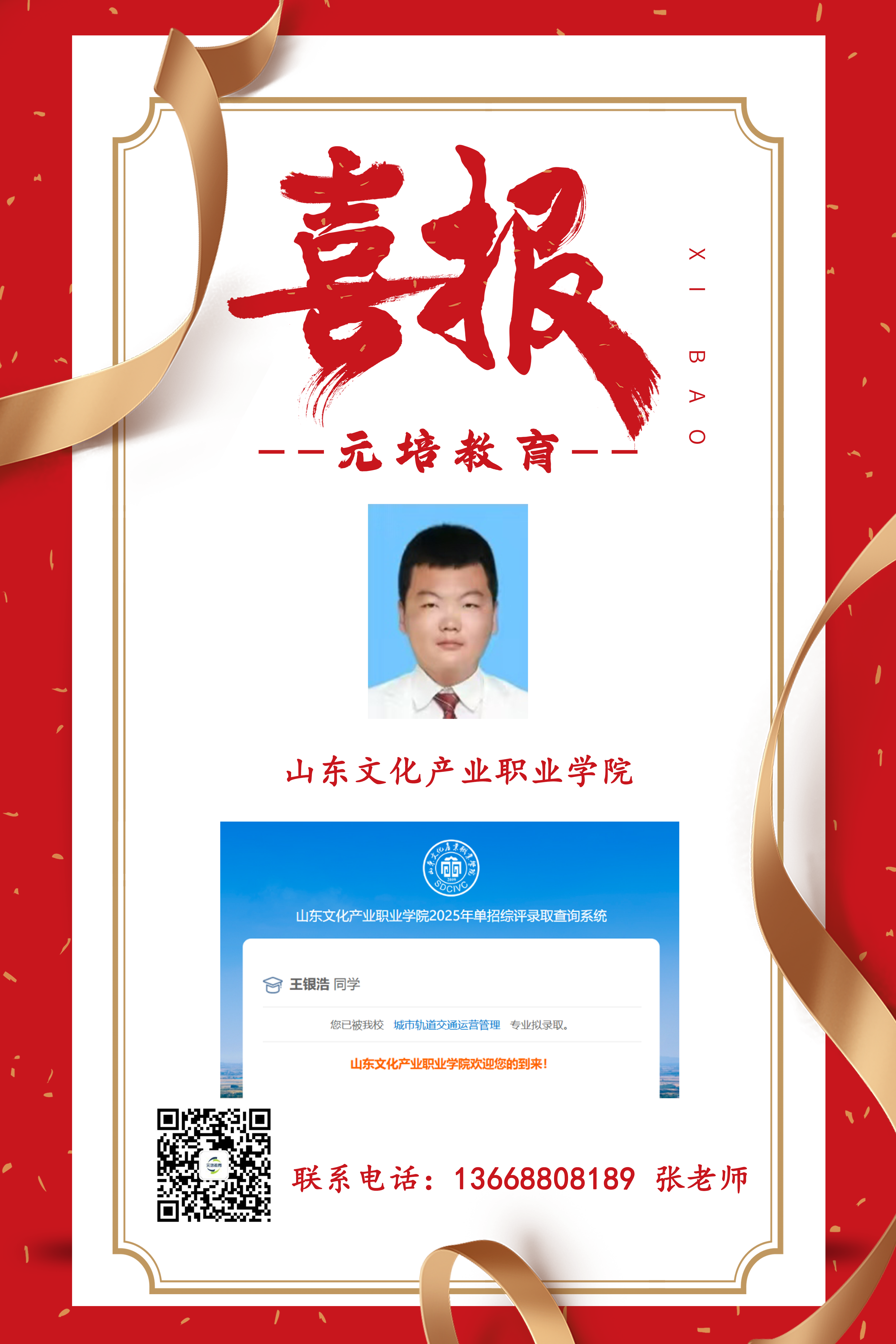 王银浩