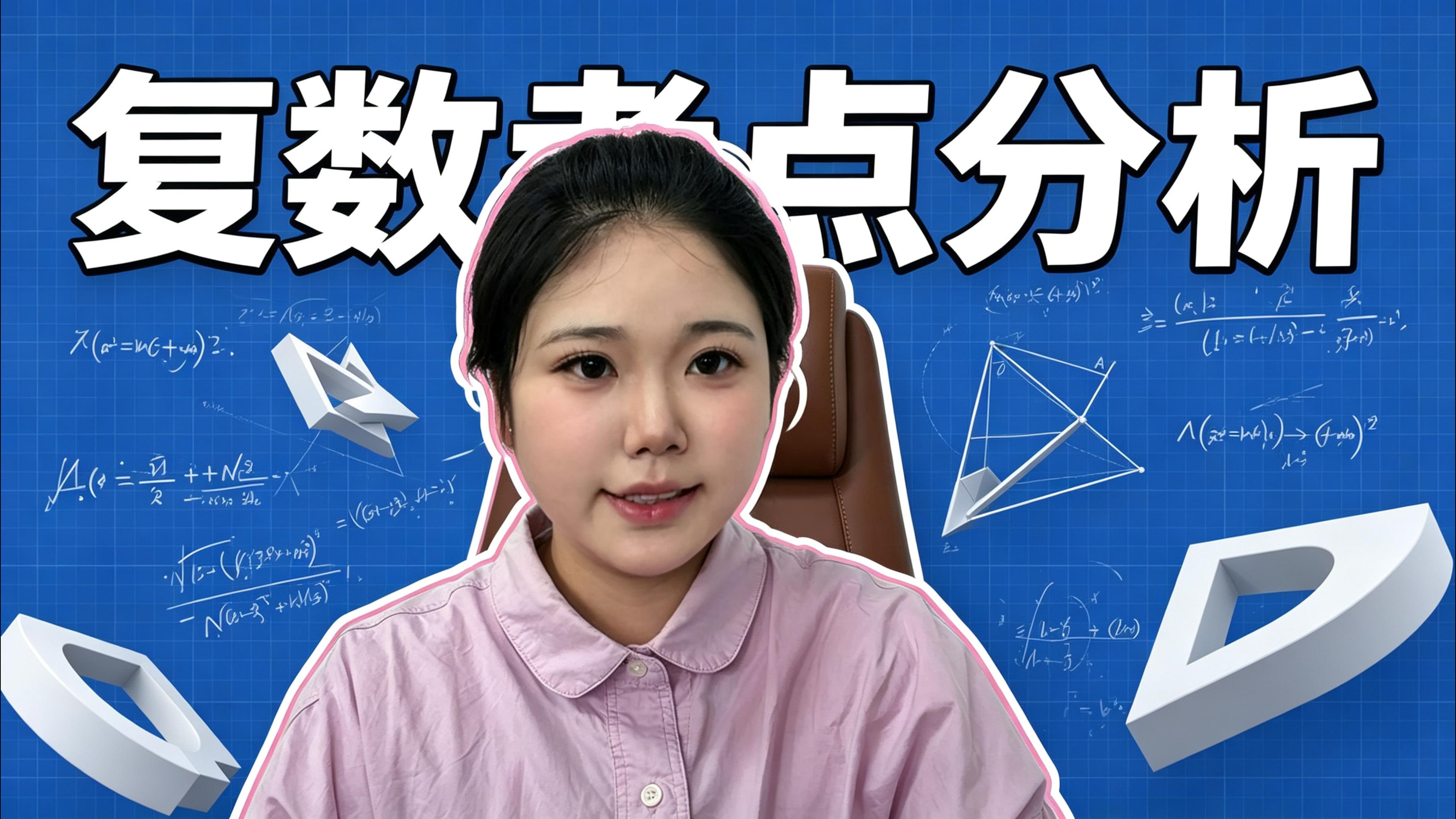 数学-复数考点分析