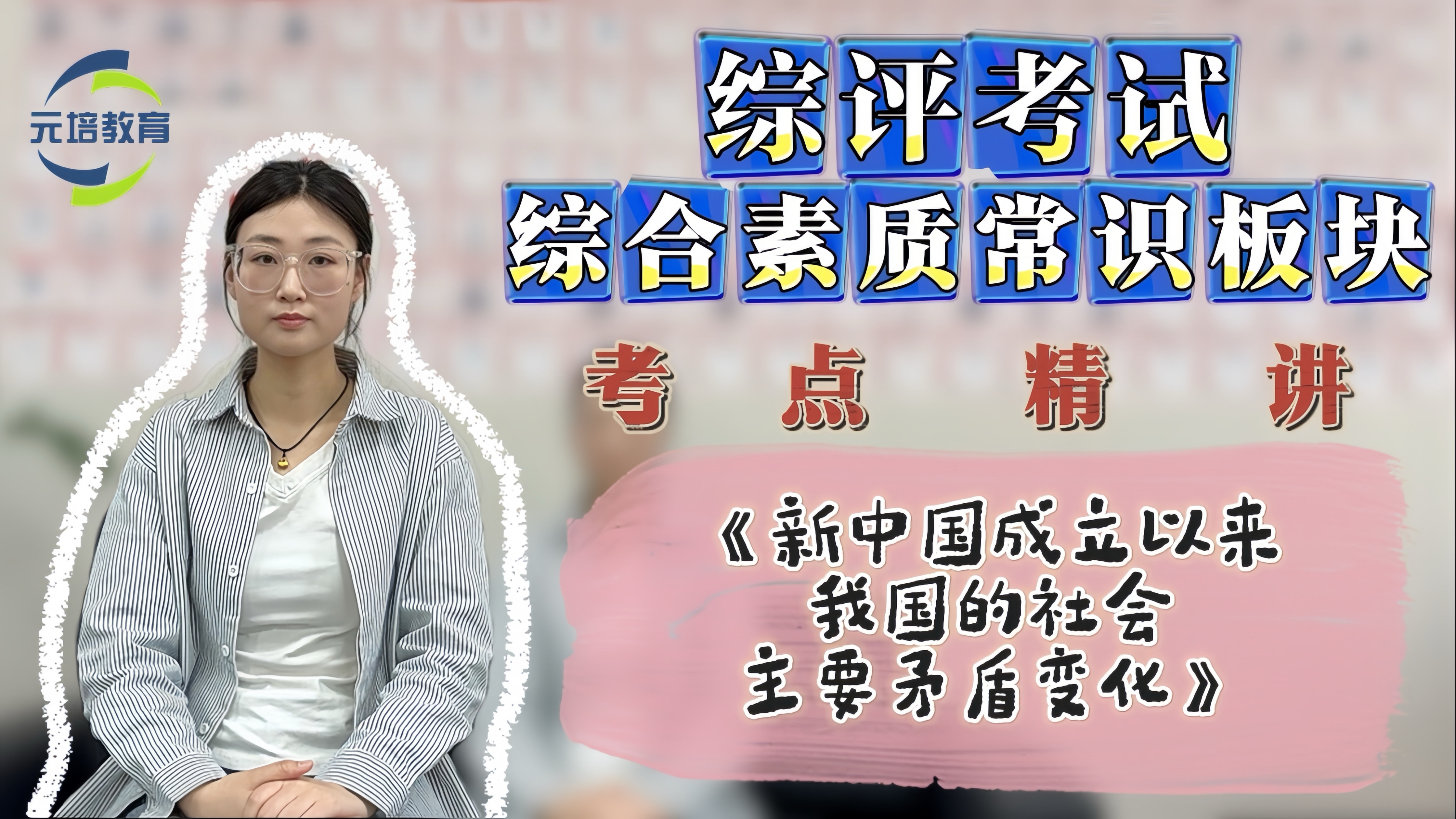 综合素质常识-我国社会主要矛盾
