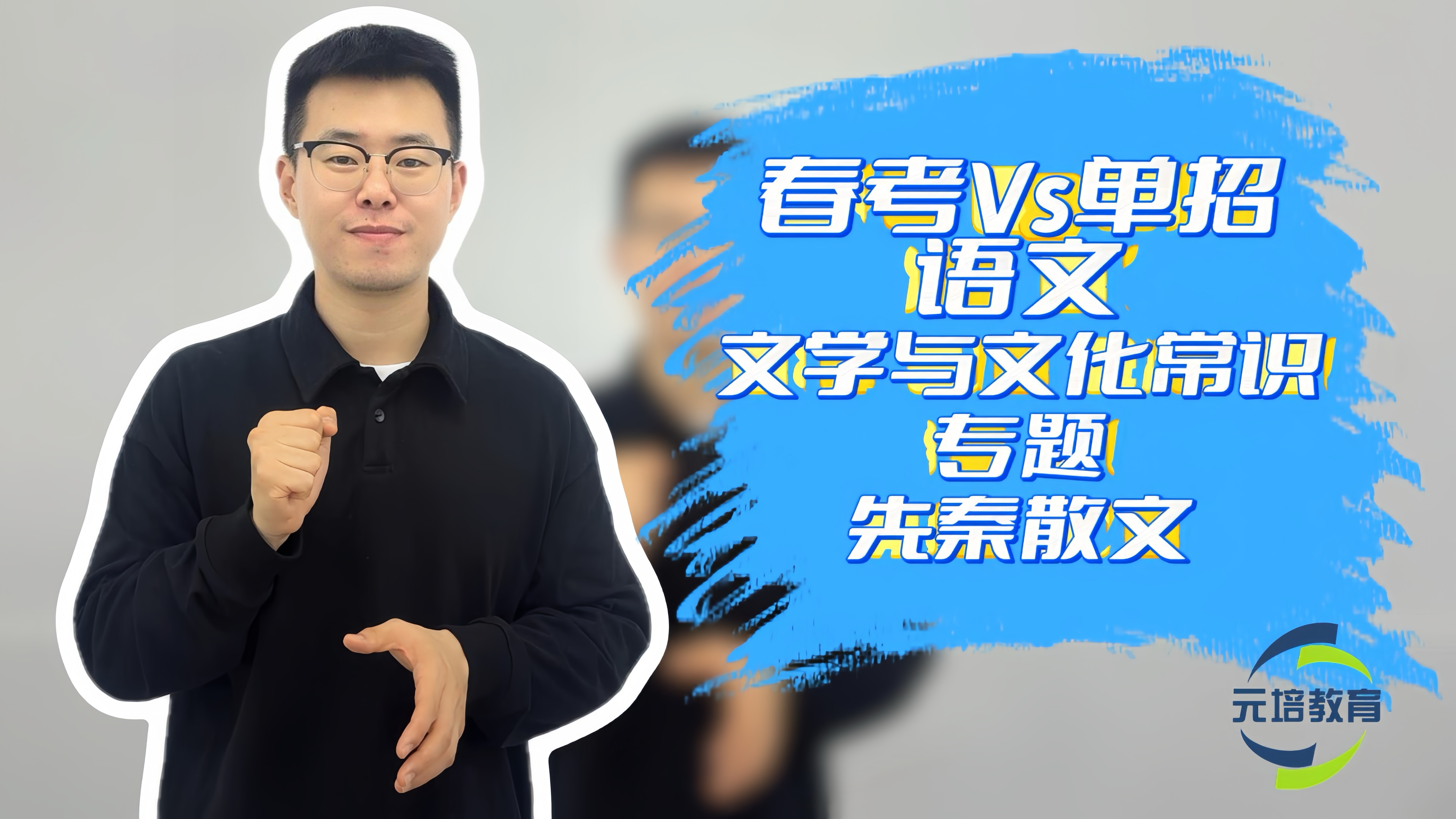 语文微课堂-先秦散文（下）