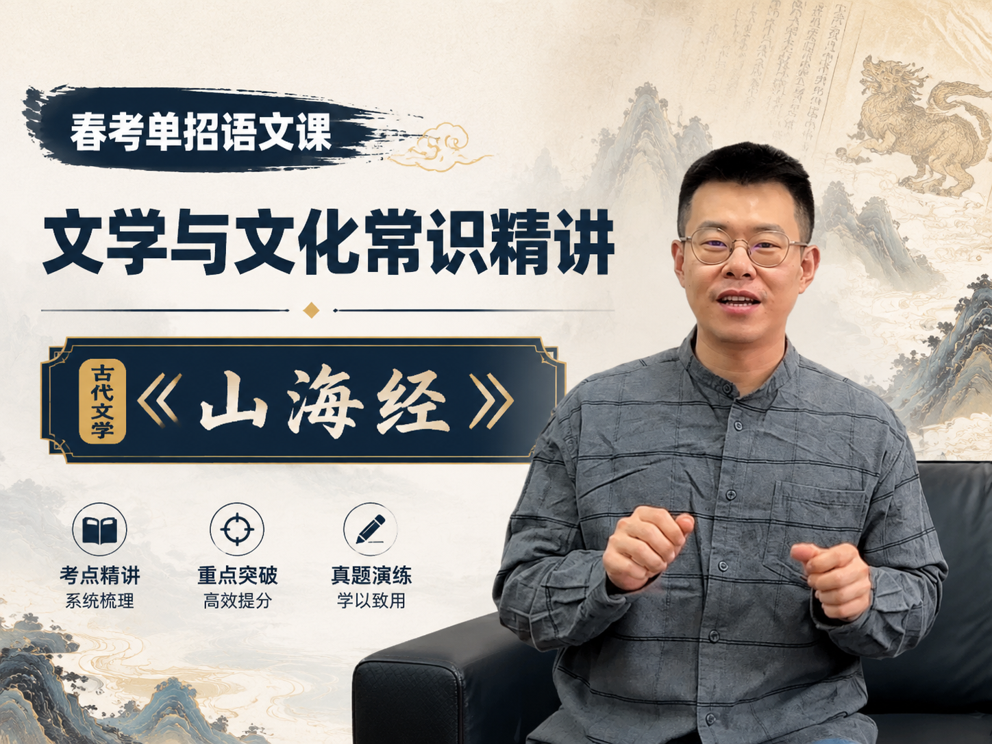 语文微课堂-山海经（下）