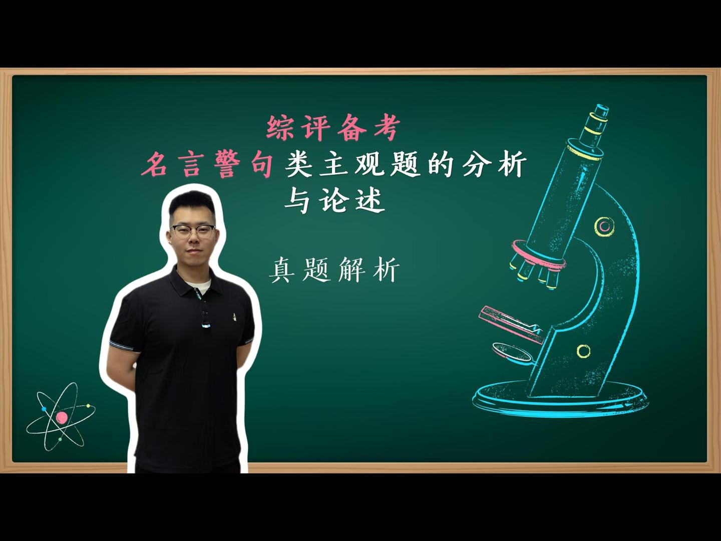 名言警句类论述题