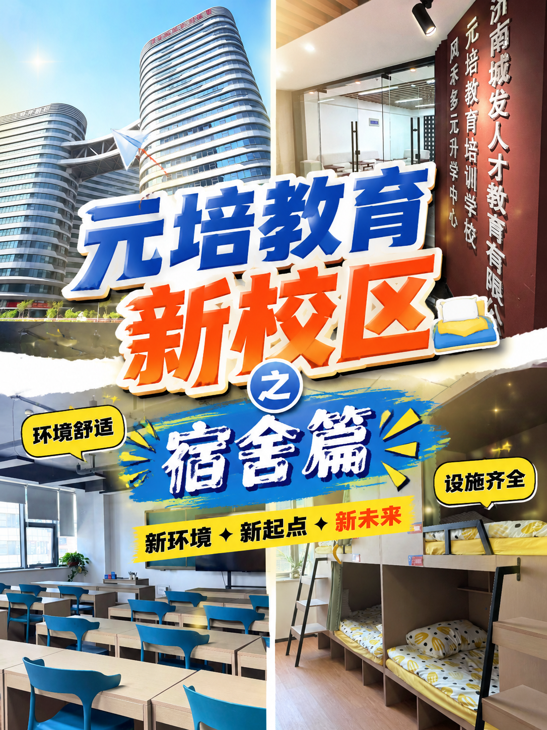 学生宿舍环境介绍