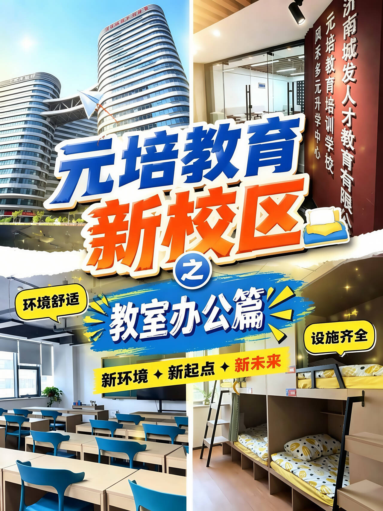 教室办公环境介绍