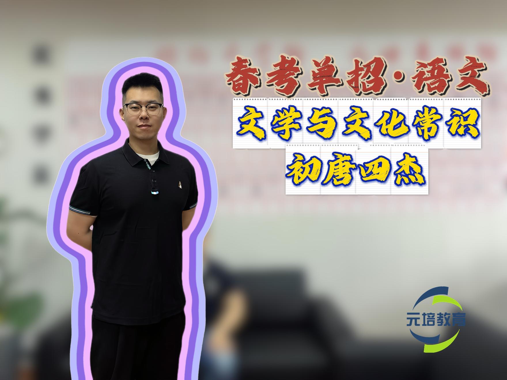 语文课堂-初唐四杰