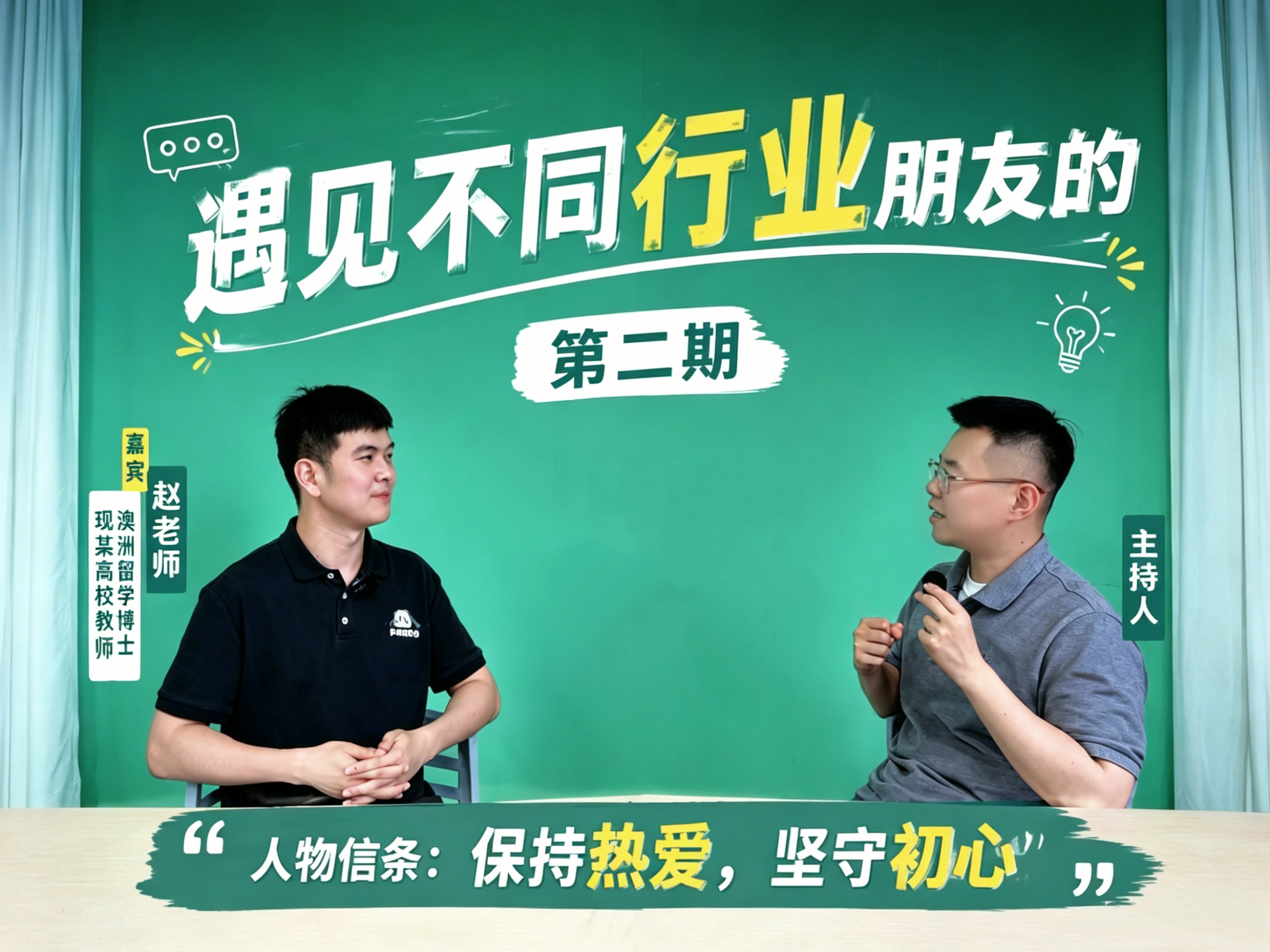 赵恺老师访谈