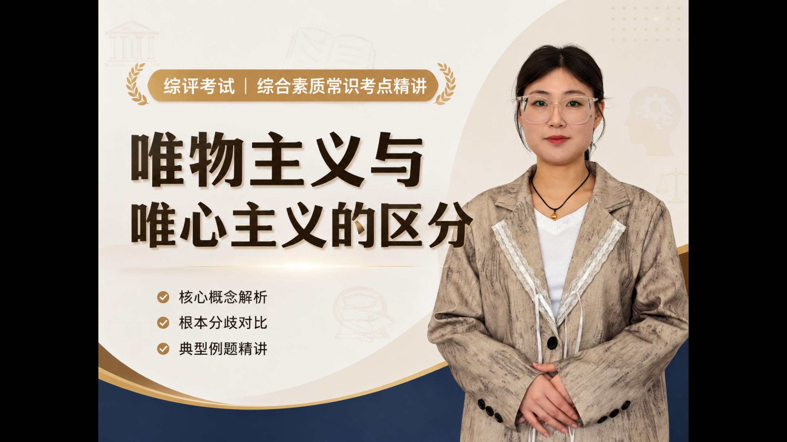 综评-唯物主义与唯心主义的区别