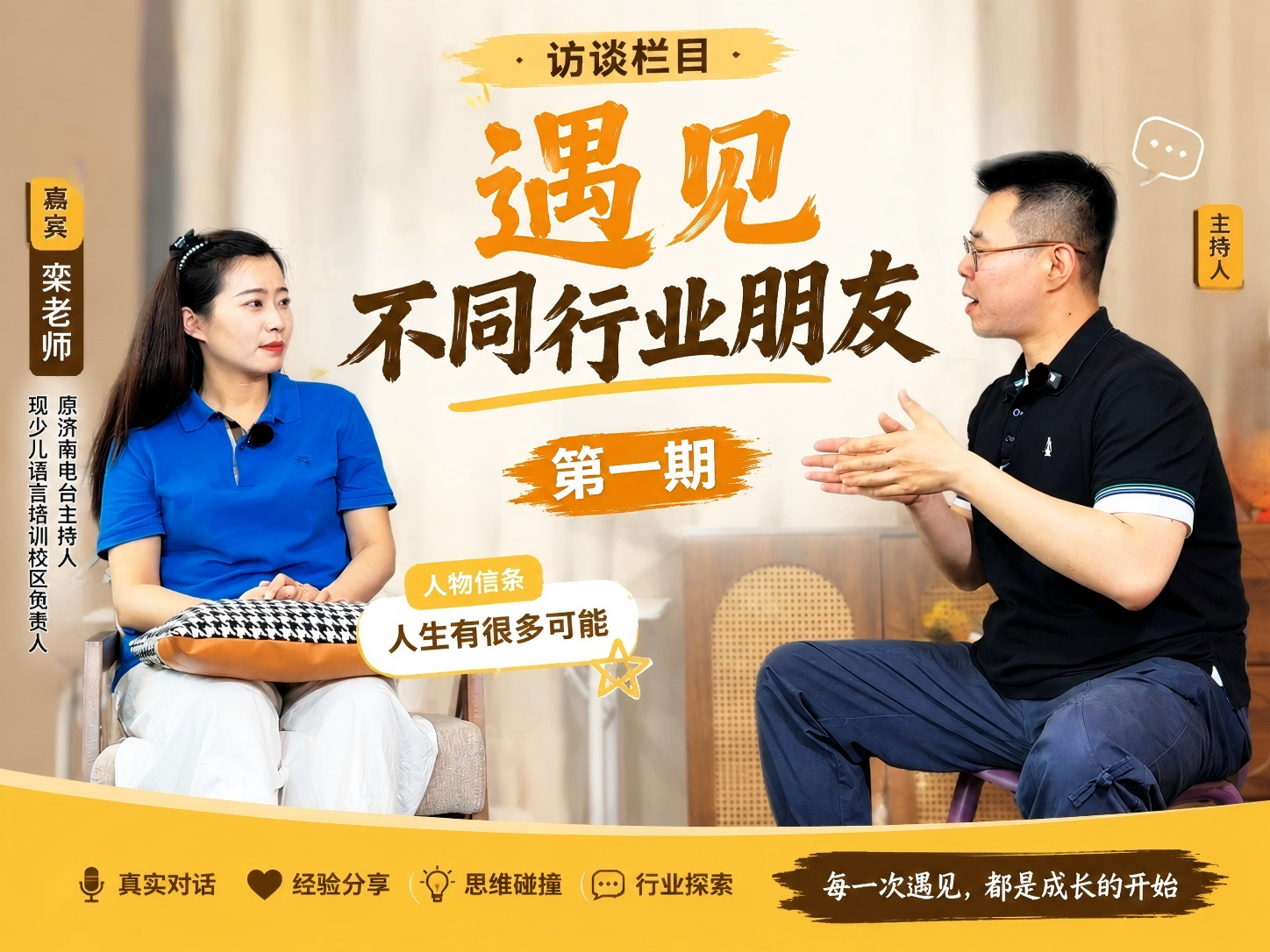 面试栾老师访谈