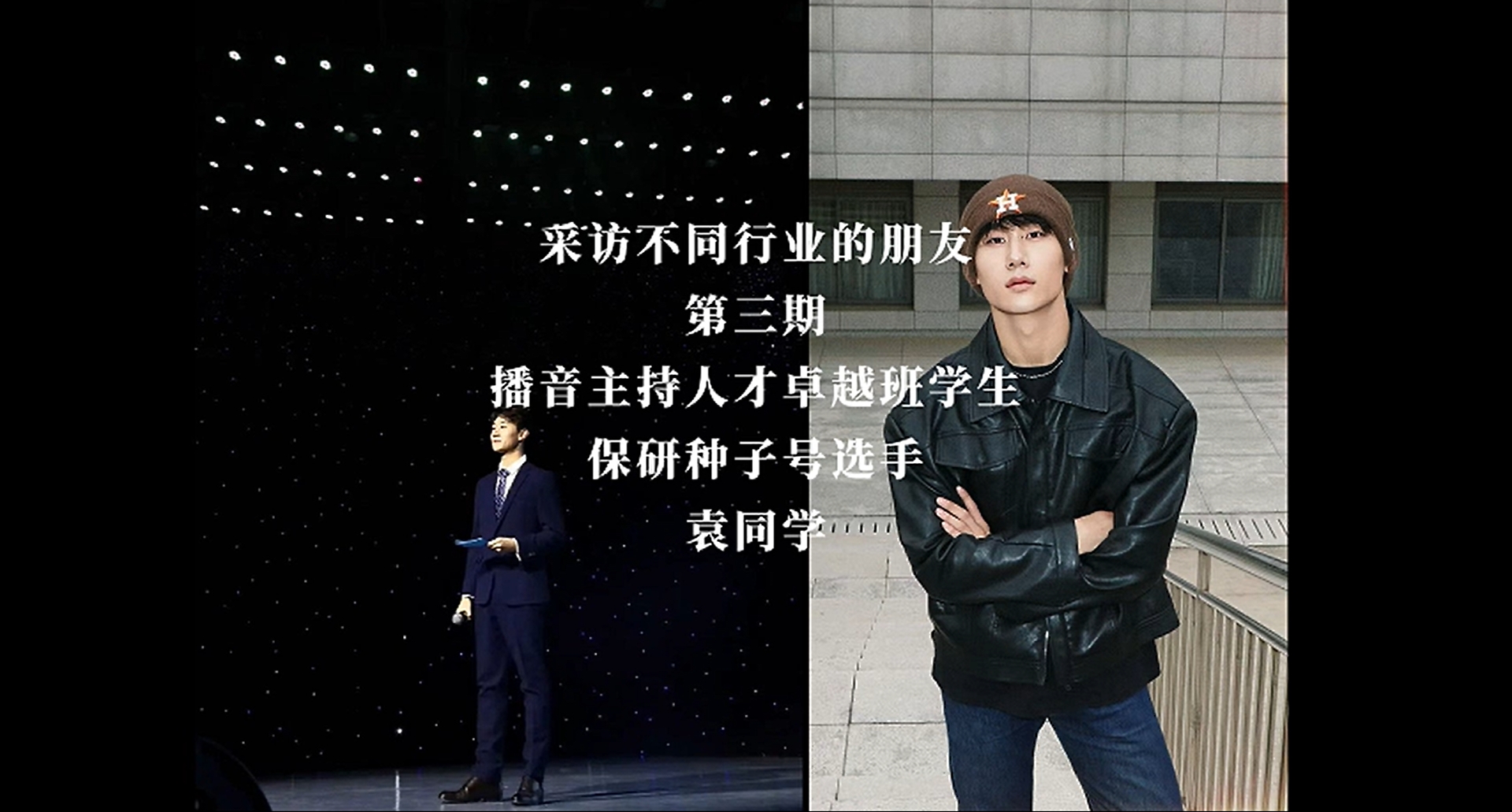面试袁老师访谈